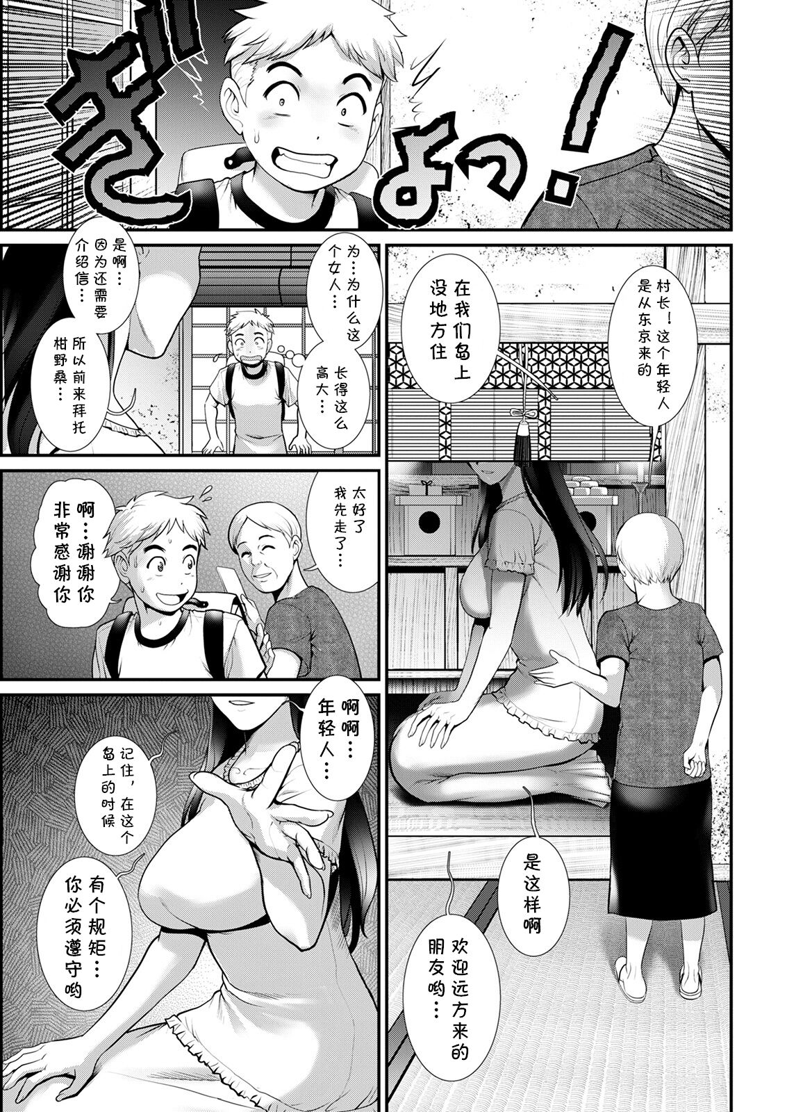 Meshibe no Sakihokoru Shima de Ch. 2 Jouriku page 9 full
