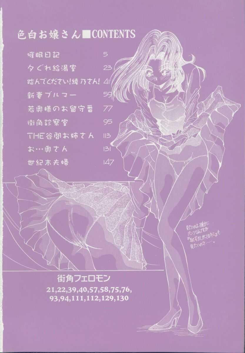 Irojiro Ojou-san page 4 full