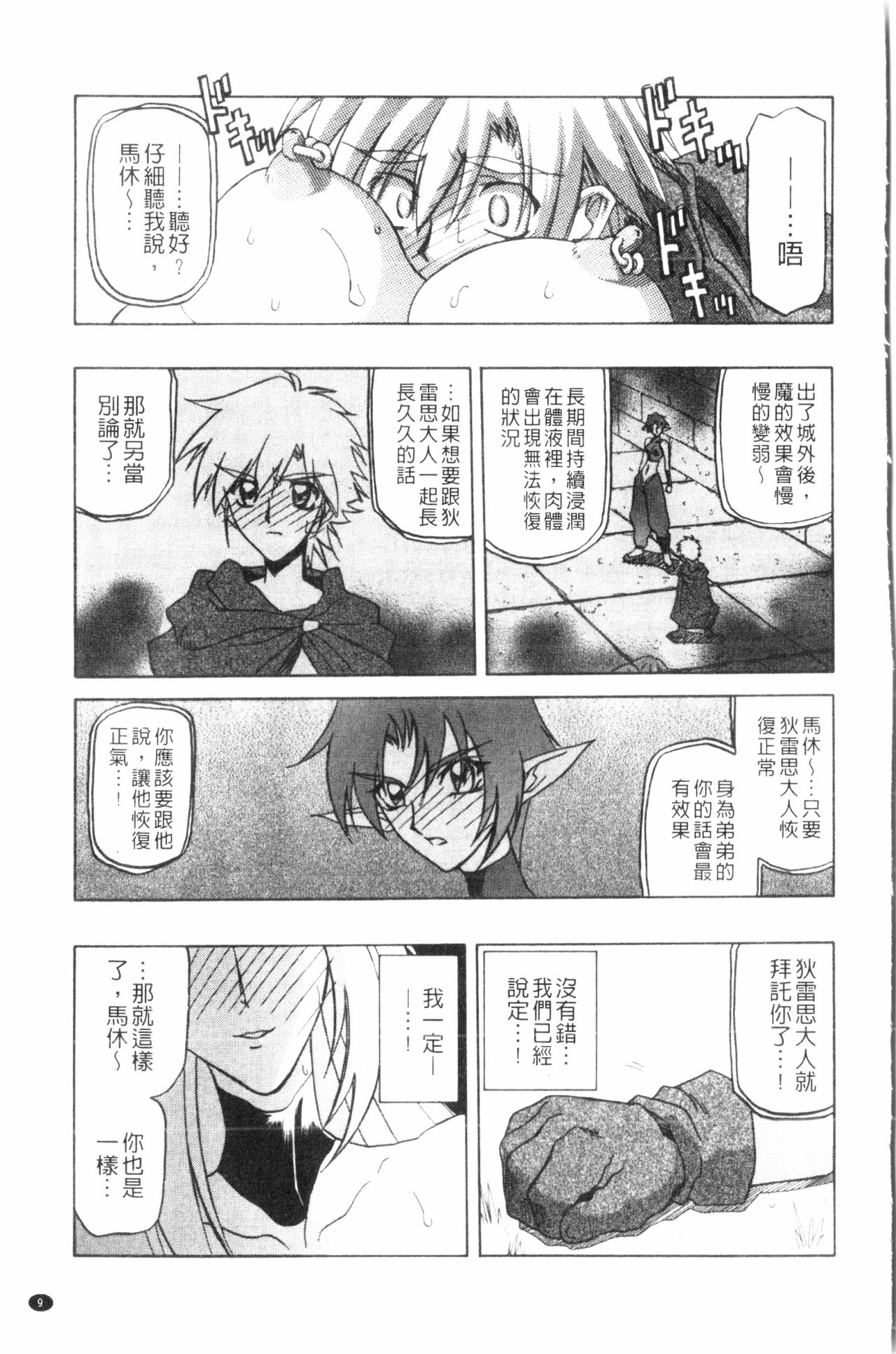 Shichisai no Lamuros 3 | 七彩的LAMUROS 3 page 10 full