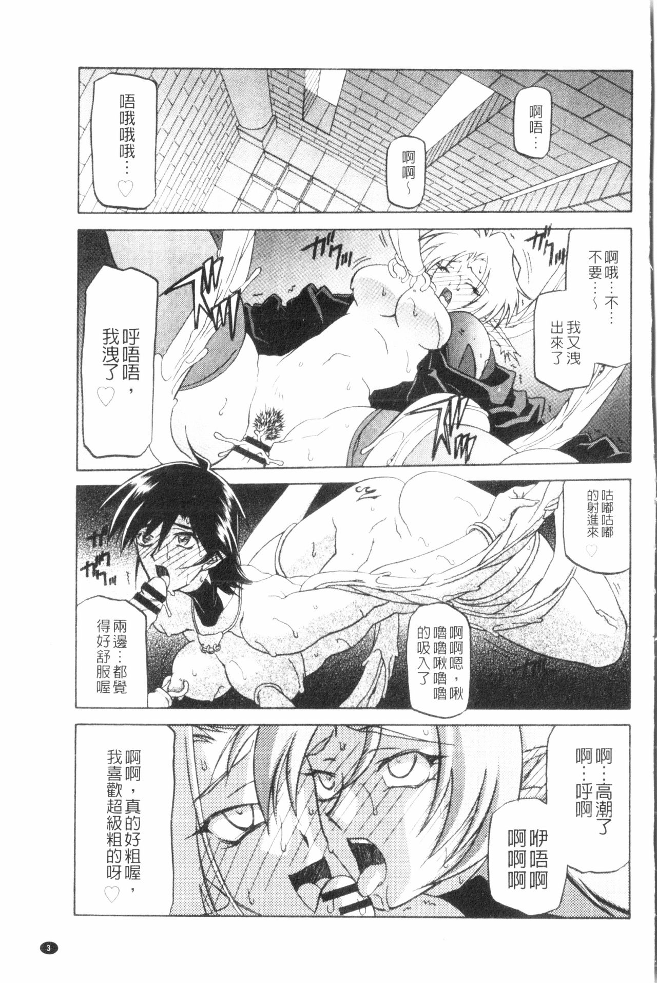 Shichisai no Lamuros 3 | 七彩的LAMUROS 3 page 4 full