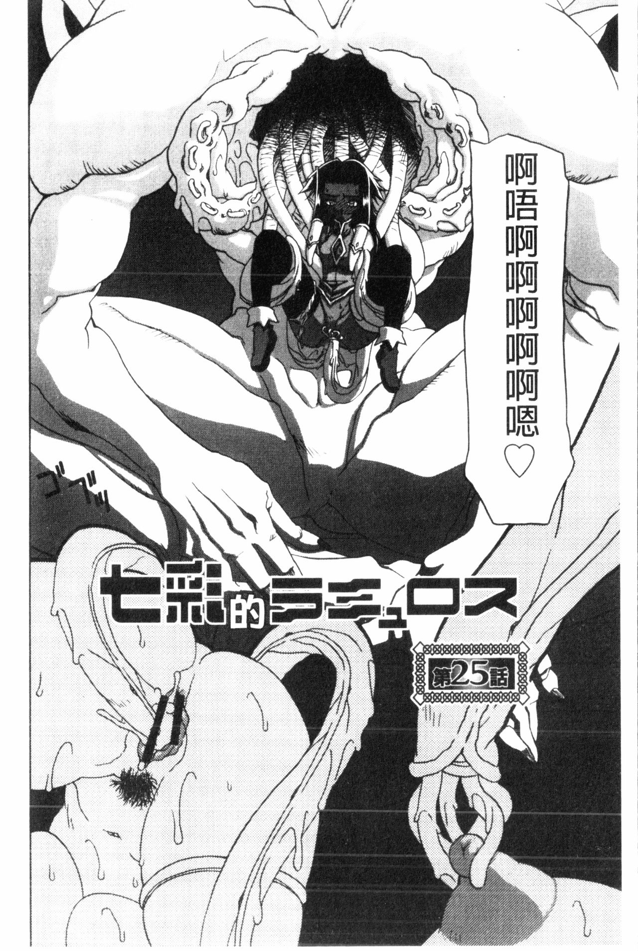 Shichisai no Lamuros 3 | 七彩的LAMUROS 3 page 5 full