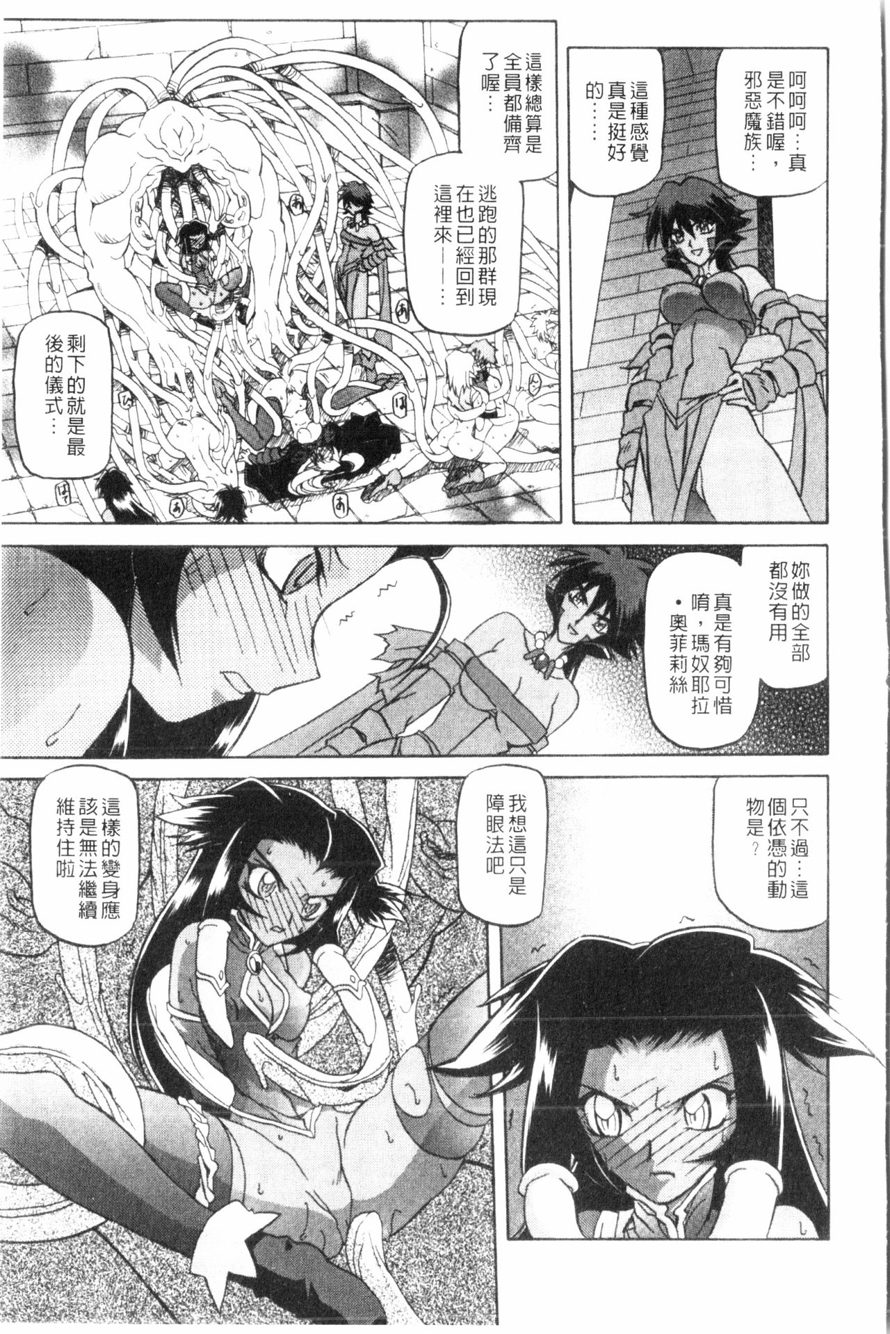 Shichisai no Lamuros 3 | 七彩的LAMUROS 3 page 6 full