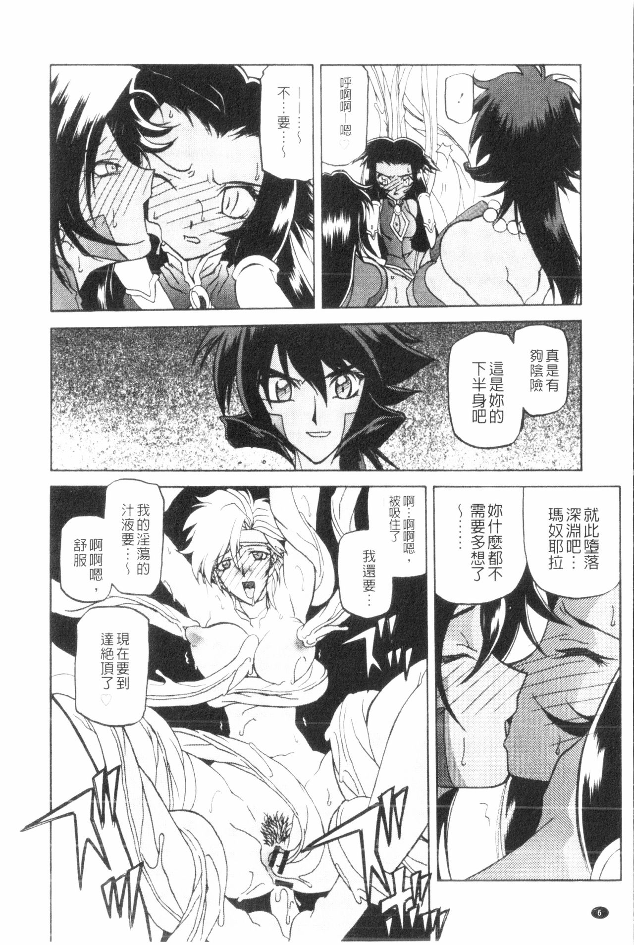 Shichisai no Lamuros 3 | 七彩的LAMUROS 3 page 7 full