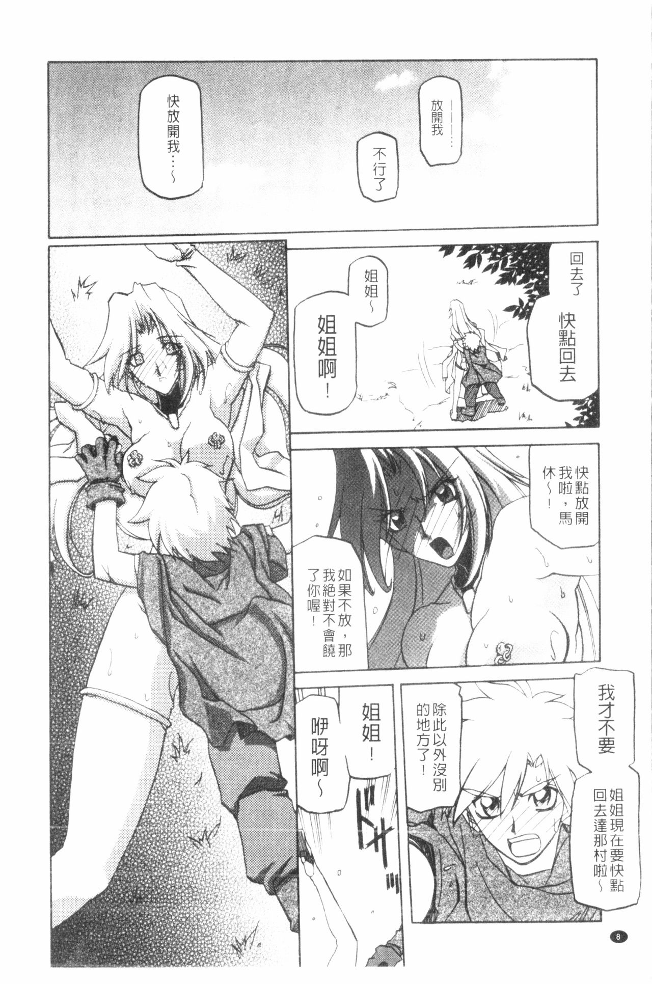 Shichisai no Lamuros 3 | 七彩的LAMUROS 3 page 9 full