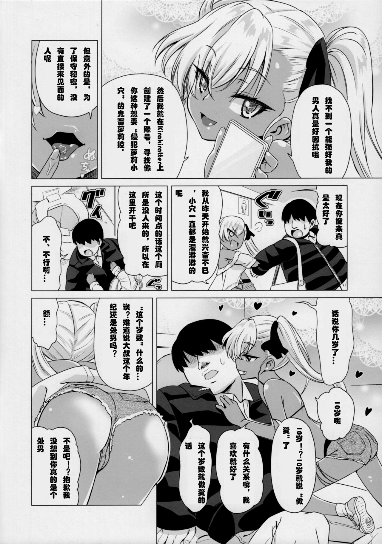 Maso Loli Bitch Yaobi Kunika no Rape Sokuochi page 5 full