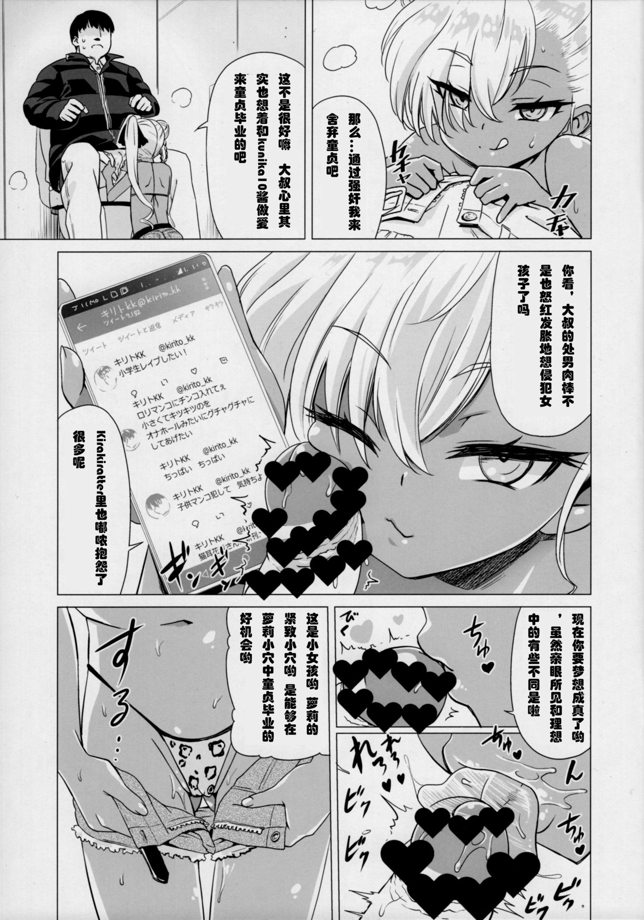 Maso Loli Bitch Yaobi Kunika no Rape Sokuochi page 6 full