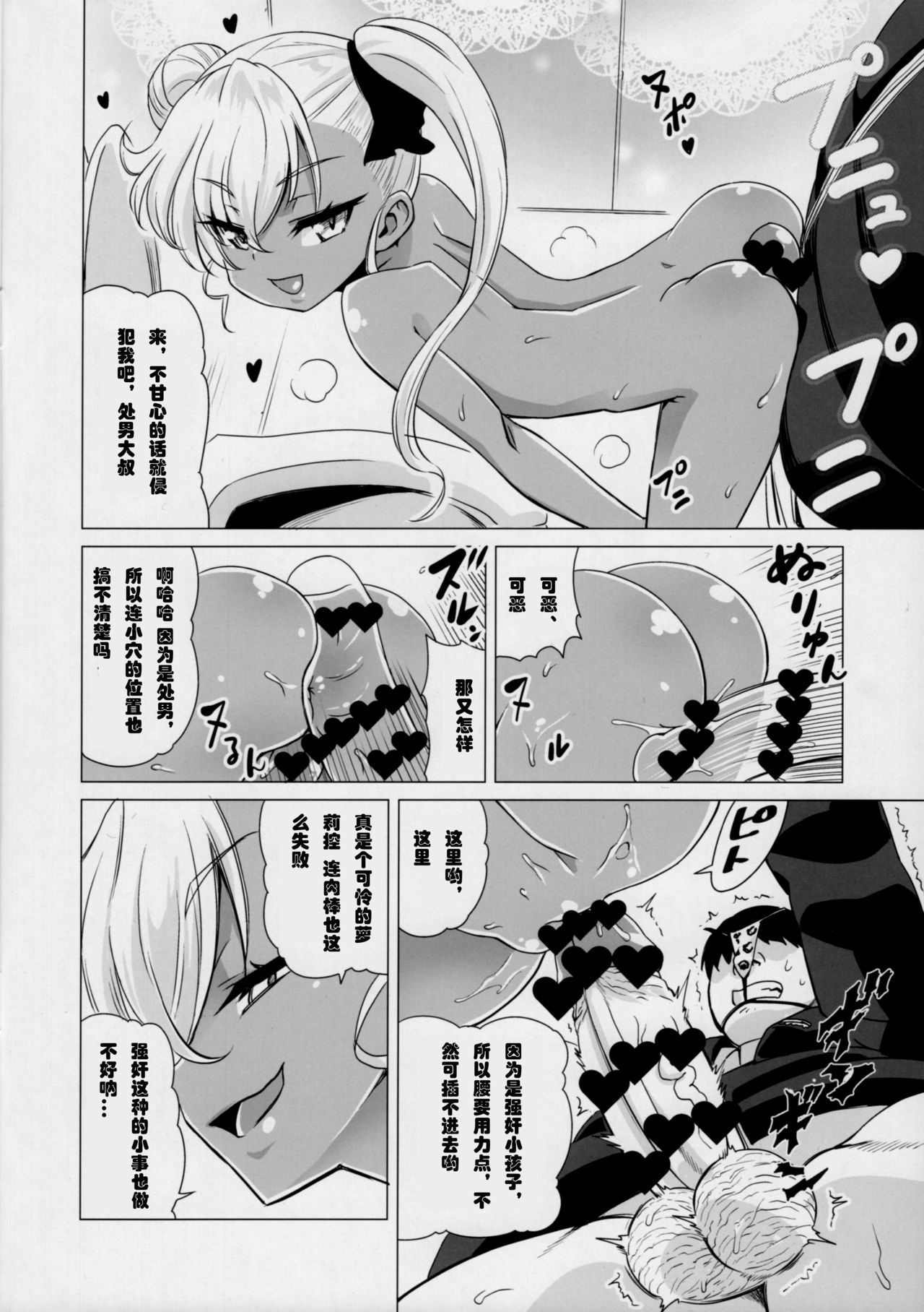 Maso Loli Bitch Yaobi Kunika no Rape Sokuochi page 9 full