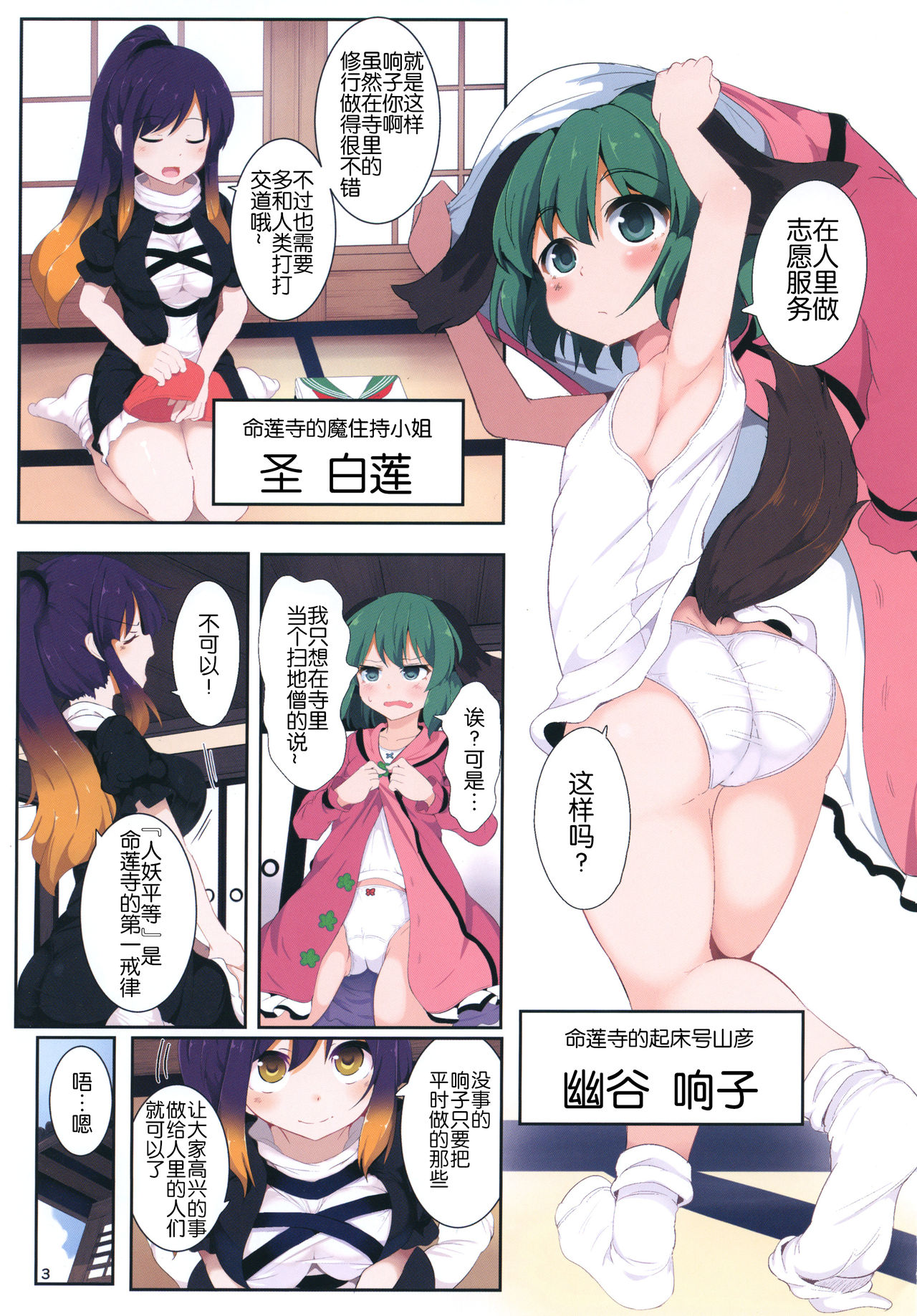 Souda Kyouko Nukou. page 3 full