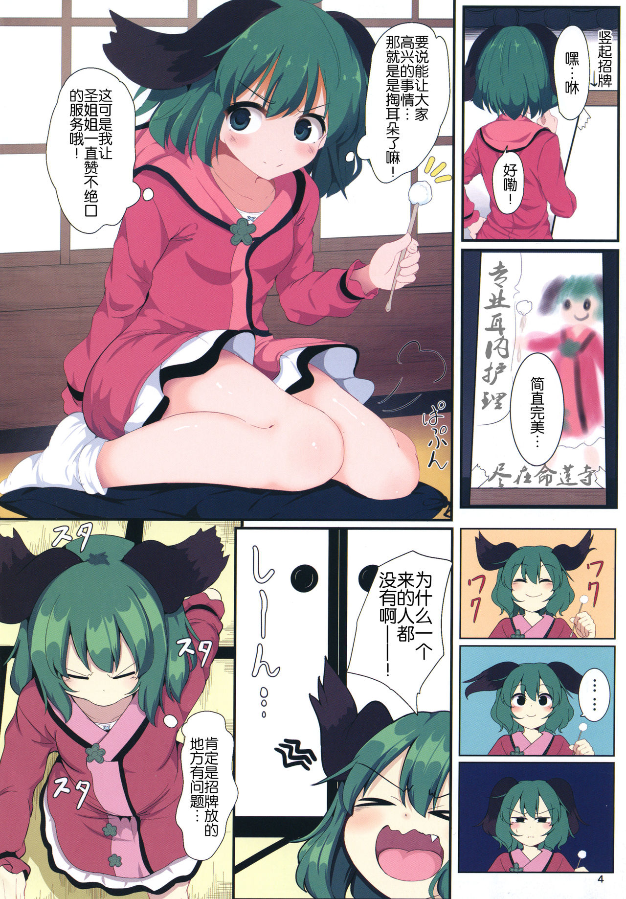 Souda Kyouko Nukou. page 4 full