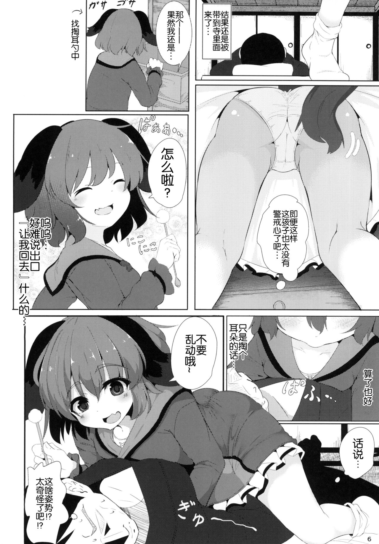 Souda Kyouko Nukou. page 6 full