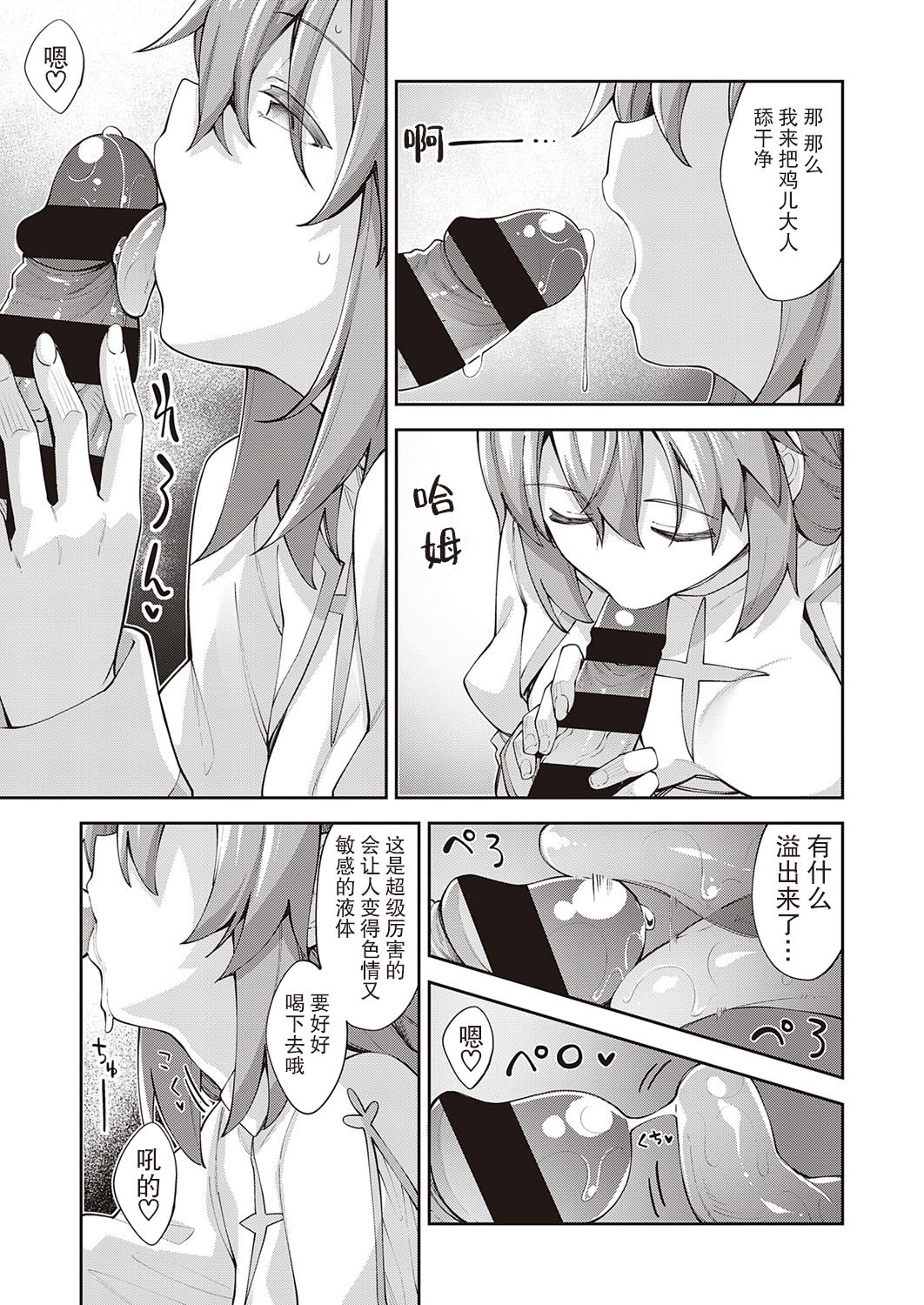 Isekai Kita node Sukebe Skill de Zenryoku Ouka Shiyou to Omou 2-sha-me | 既然来了异世界就用色批技能来全力讴歌 第2枪 page 10 full