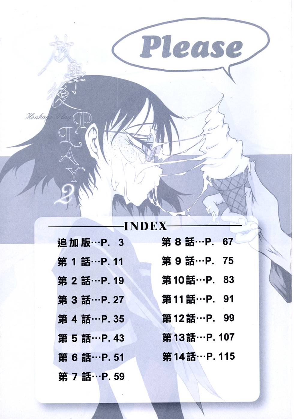 Houkago Play 2 page 3 full