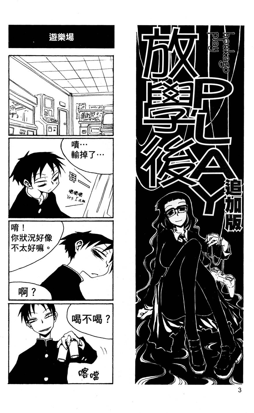 Houkago Play 2 page 4 full