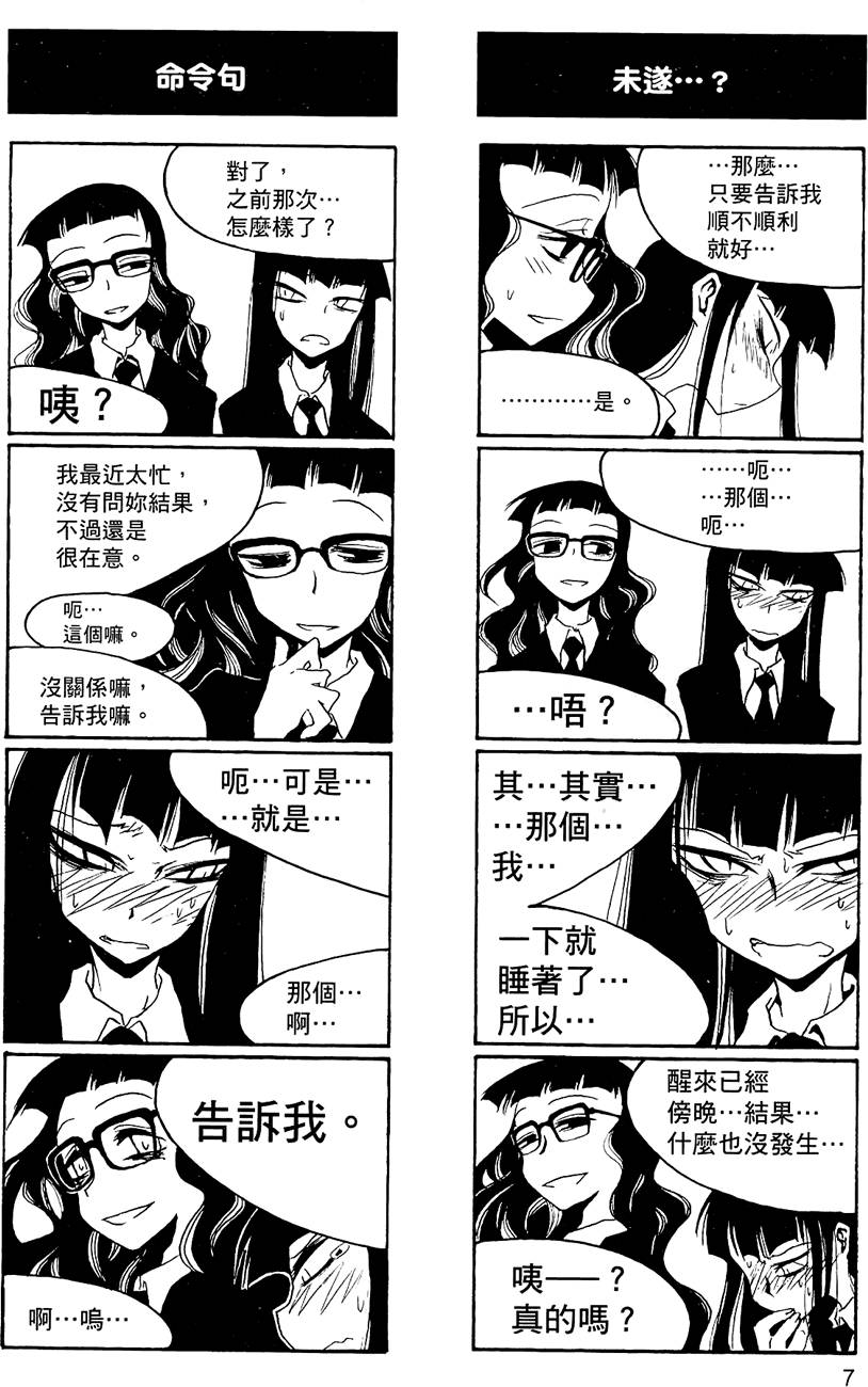 Houkago Play 2 page 8 full