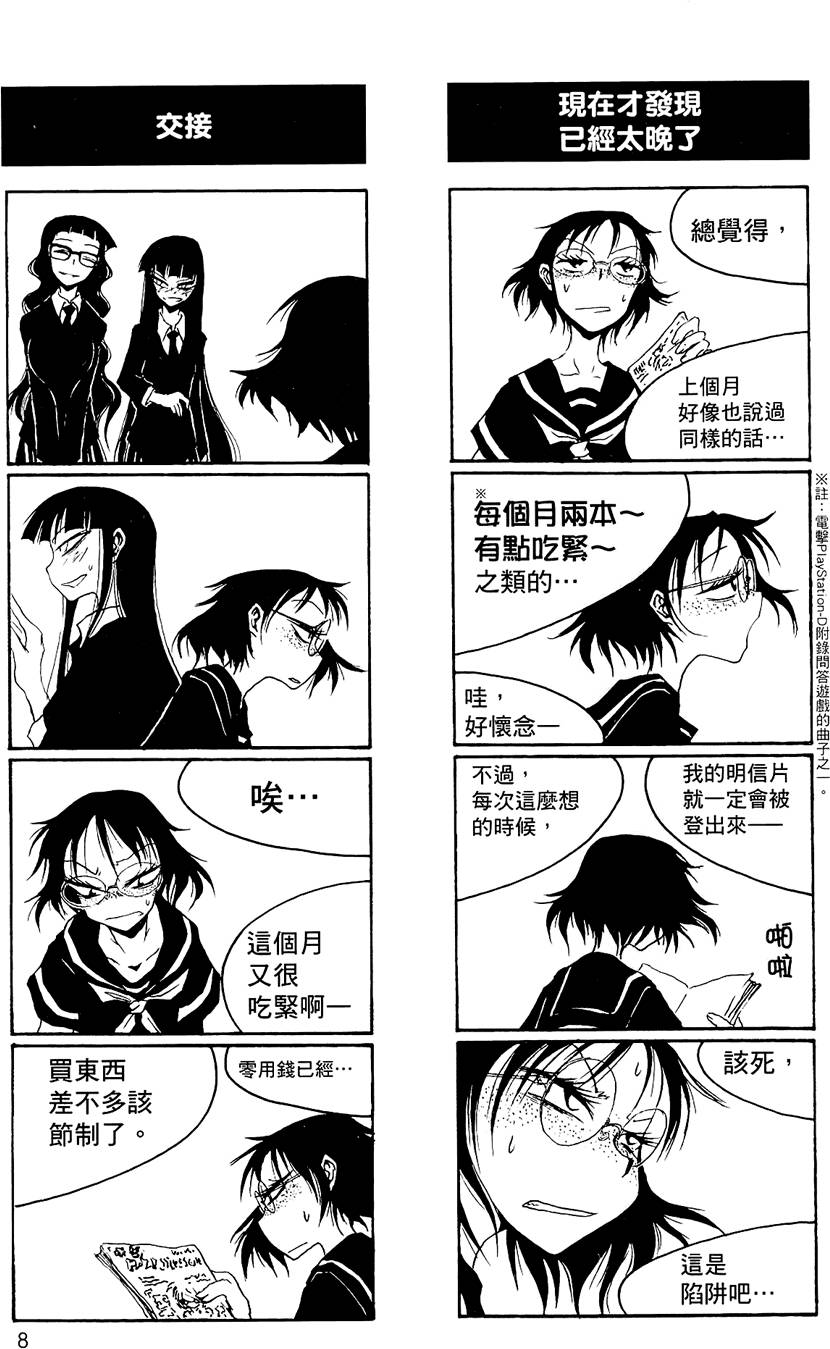 Houkago Play 2 page 9 full