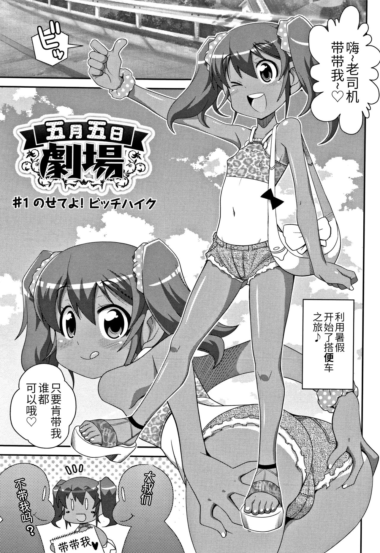 Satsuki Itsuka Theatre #1 page 1 full