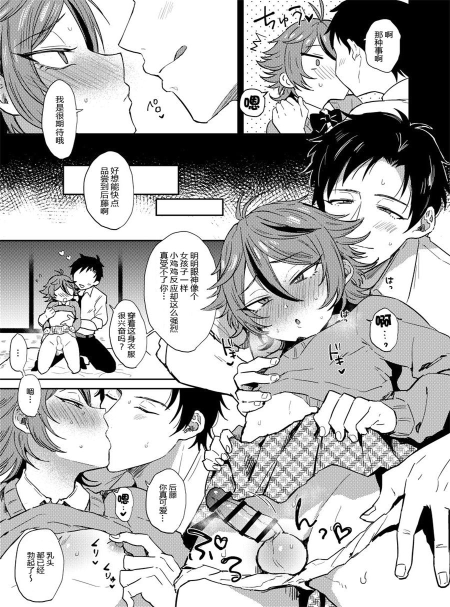 Kawaii wa Seifuku de Tsukureru 2 page 3 full