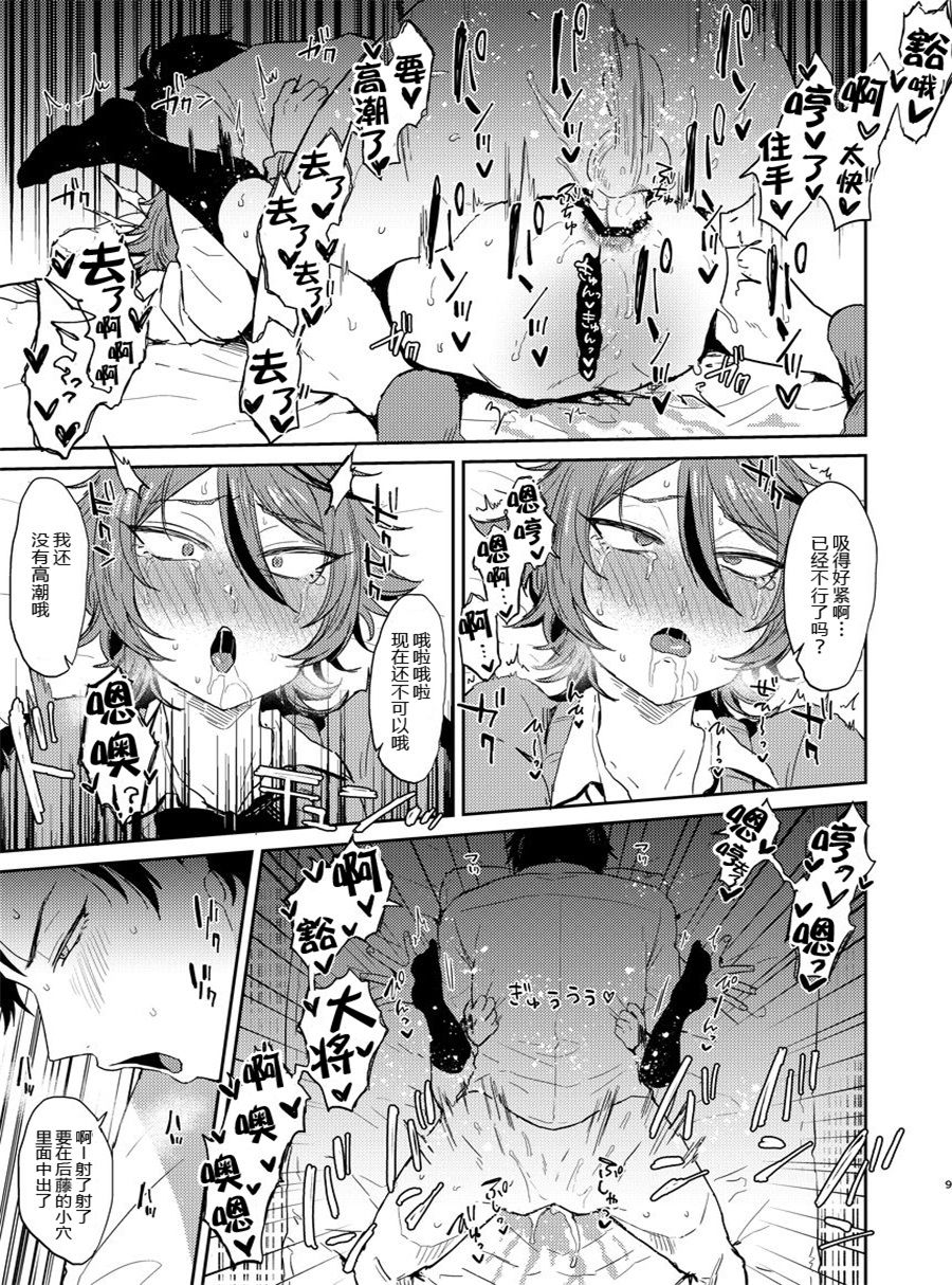 Kawaii wa Seifuku de Tsukureru 2 page 9 full