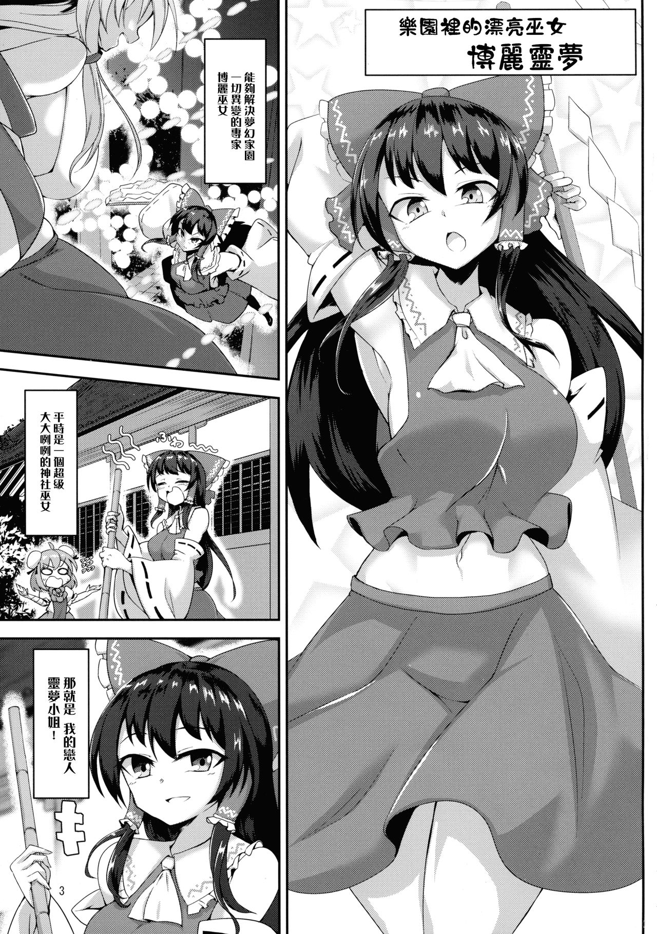 Futanari Reimu-san to Koibito Ecchi Shima-su page 3 full