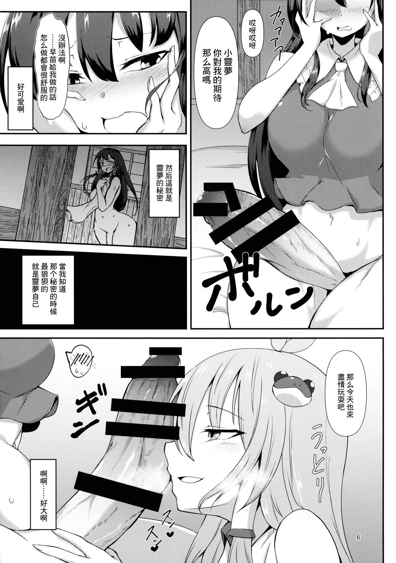 Futanari Reimu-san to Koibito Ecchi Shima-su page 6 full