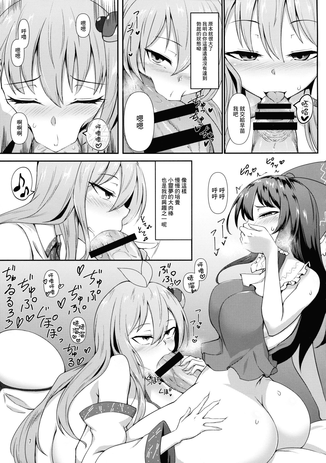 Futanari Reimu-san to Koibito Ecchi Shima-su page 7 full