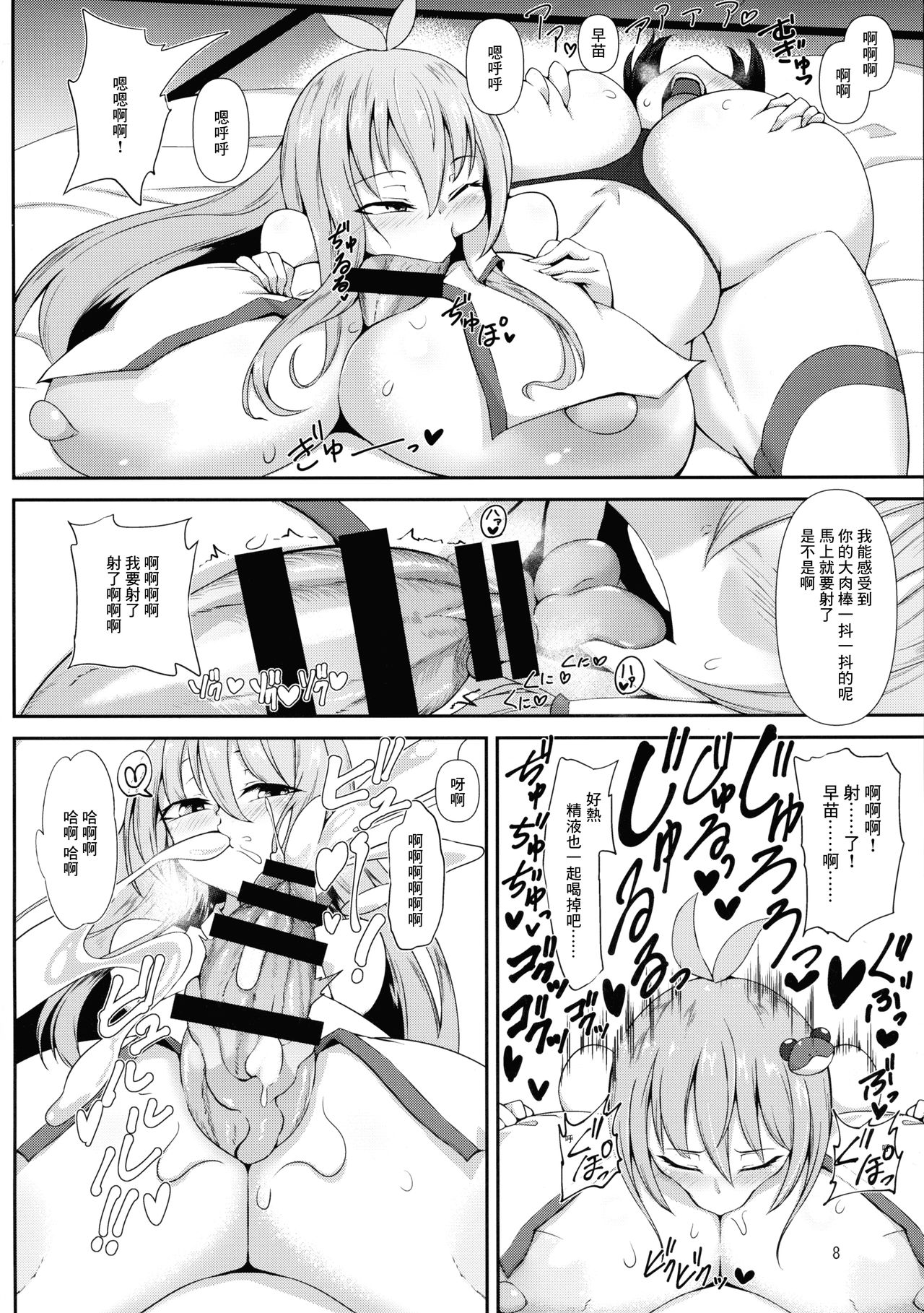 Futanari Reimu-san to Koibito Ecchi Shima-su page 8 full