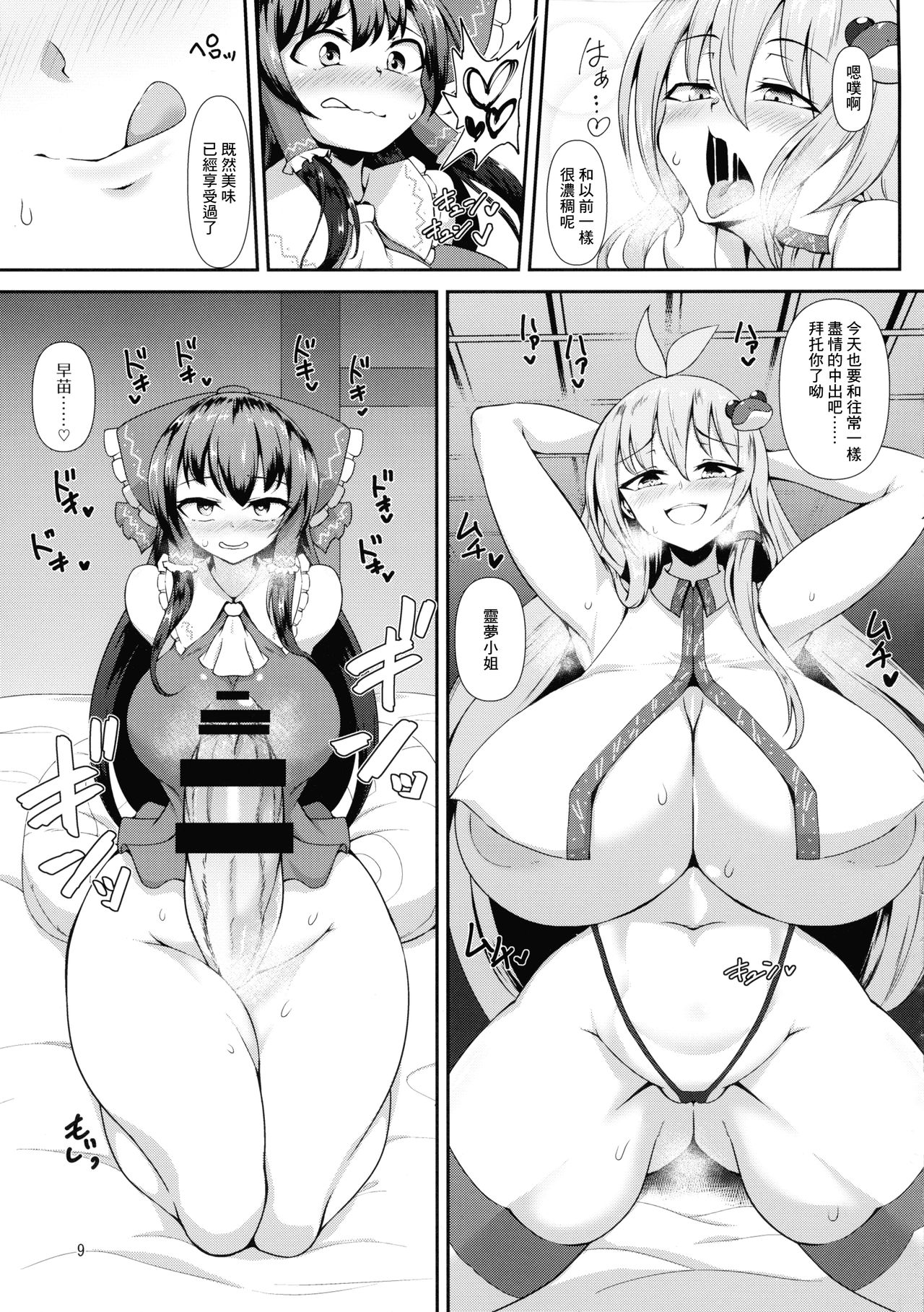 Futanari Reimu-san to Koibito Ecchi Shima-su page 9 full