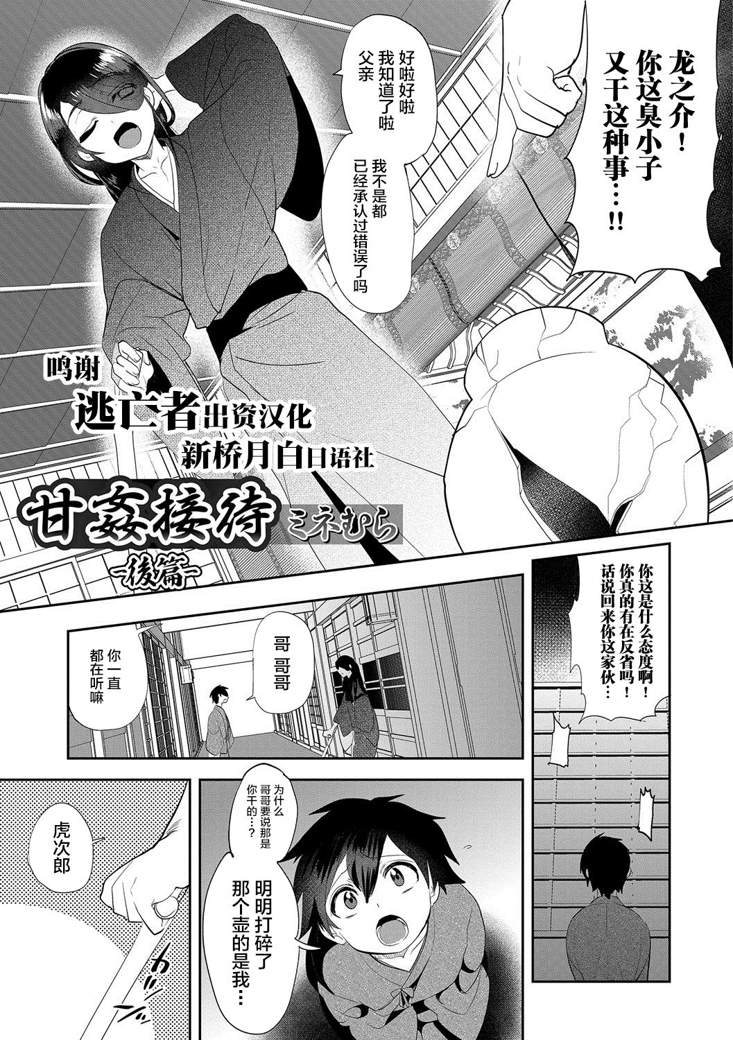 Amakan Settai -Kouhen- page 1 full