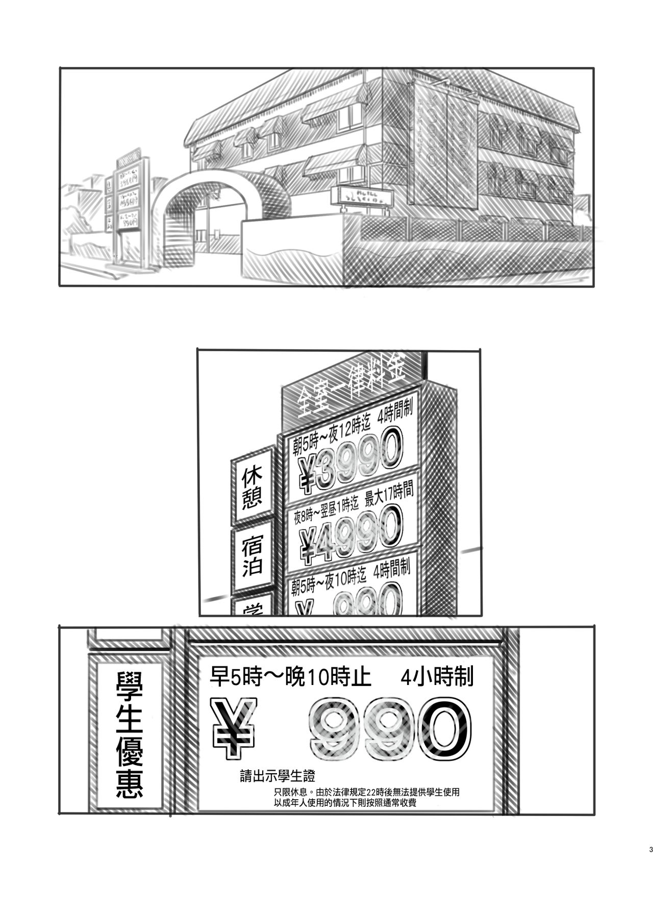 NTR Sex Jisshuu page 3 full