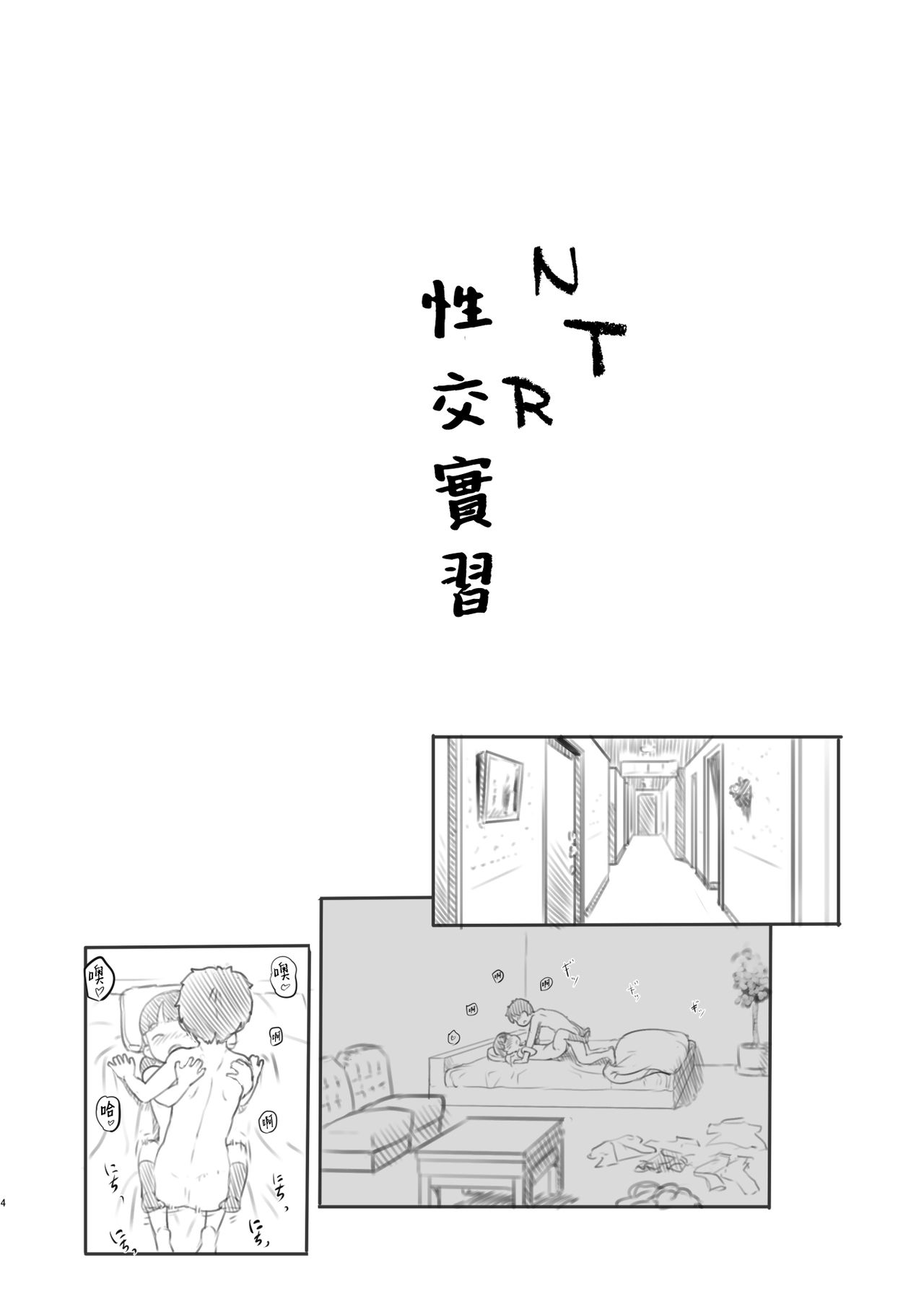 NTR Sex Jisshuu page 4 full