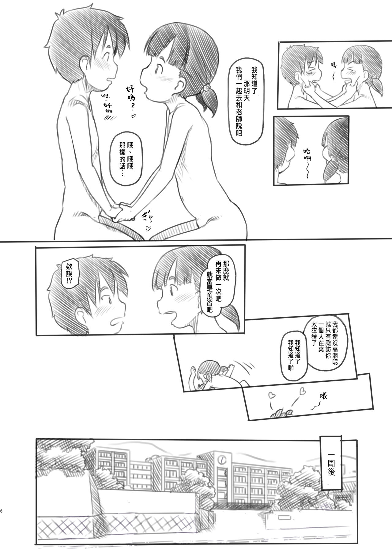 NTR Sex Jisshuu page 6 full