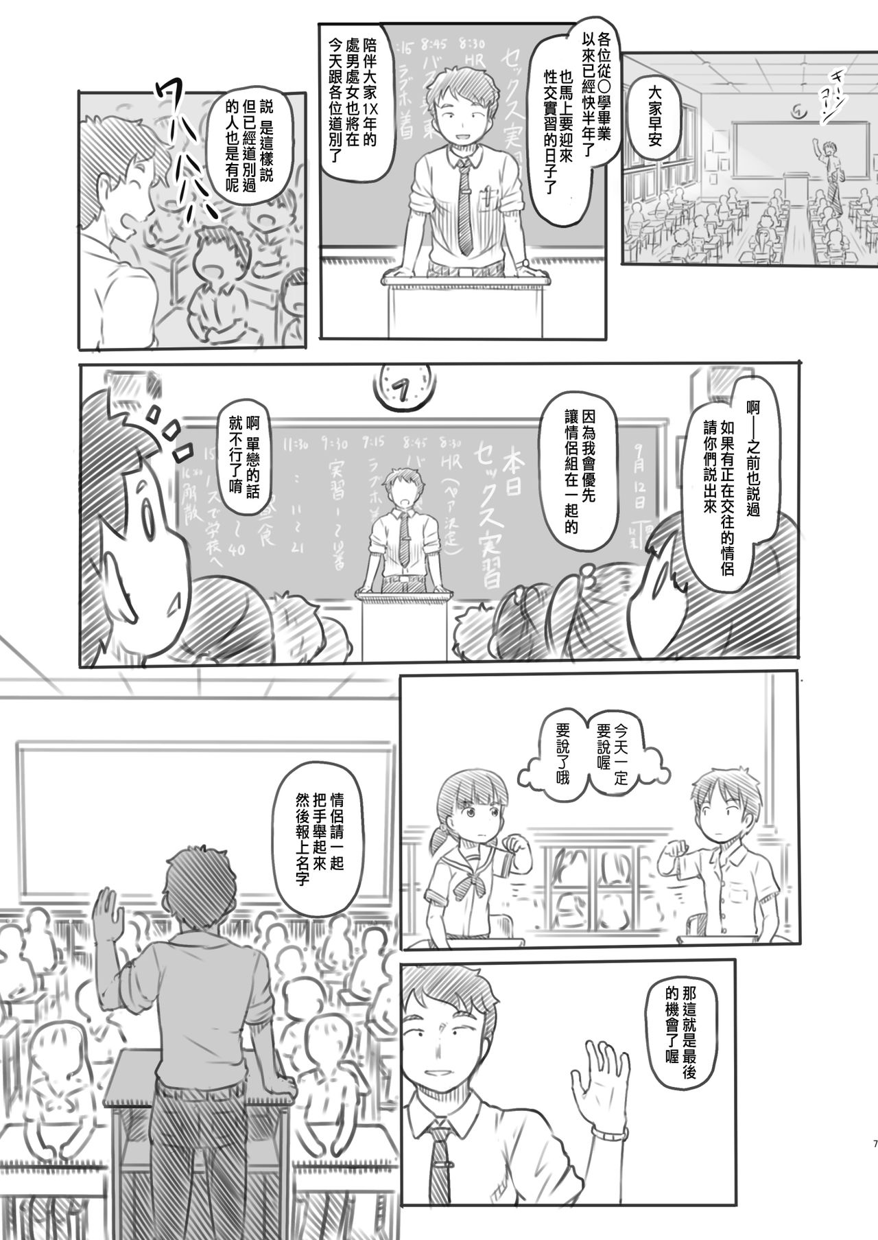 NTR Sex Jisshuu page 7 full