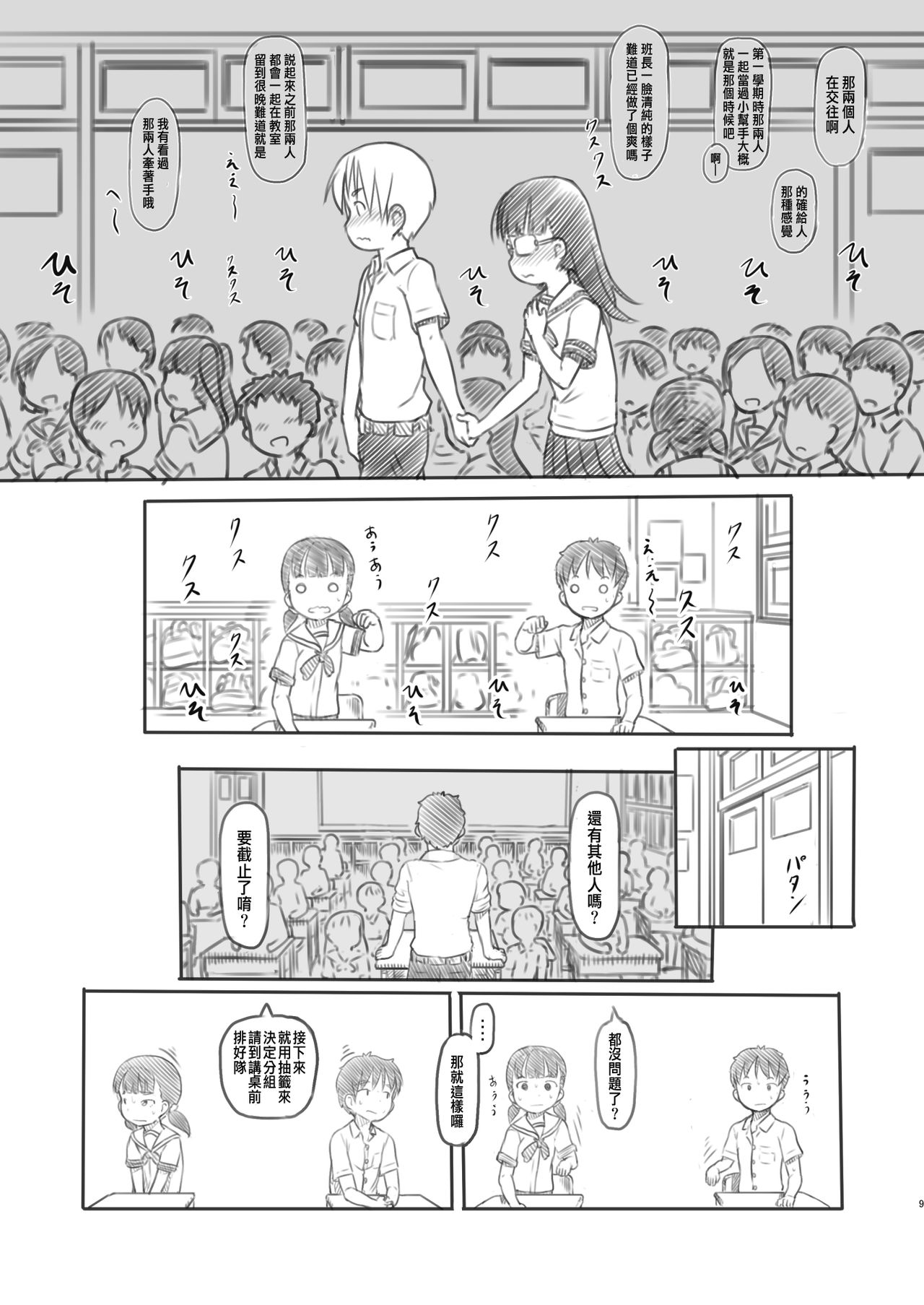 NTR Sex Jisshuu page 9 full