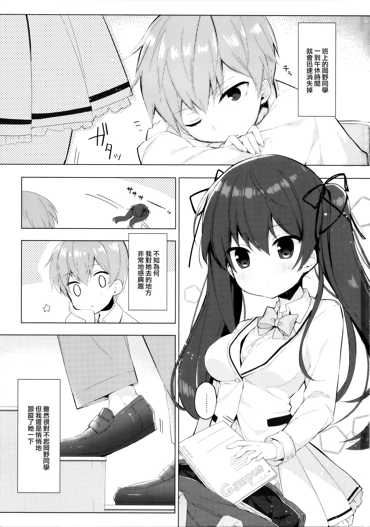 Hazukashii node Anata no Zecchou Misete Kudasai! page 3 full