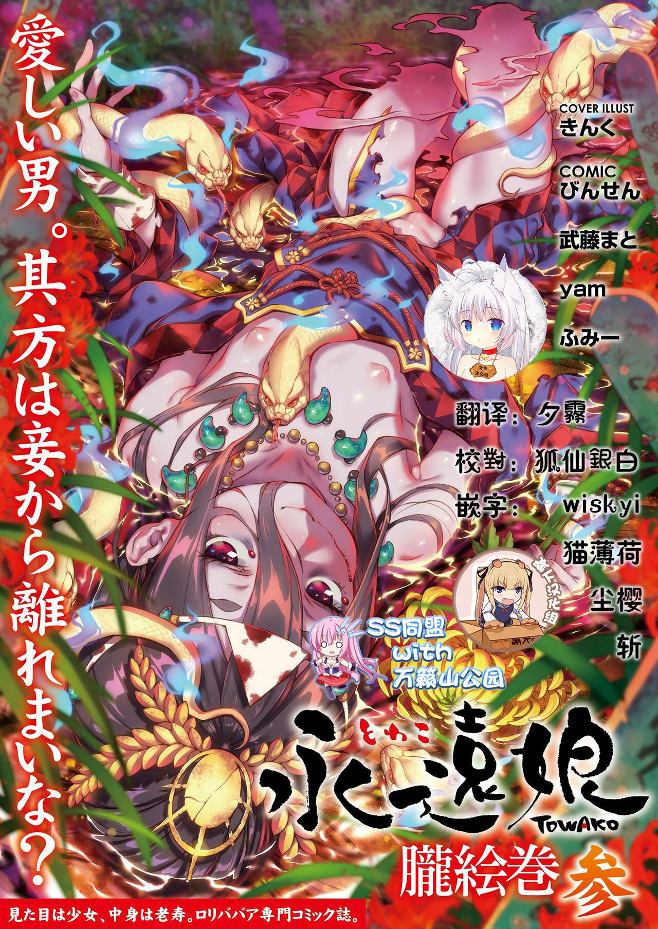 Towako Oboro Emaki San page 1 full