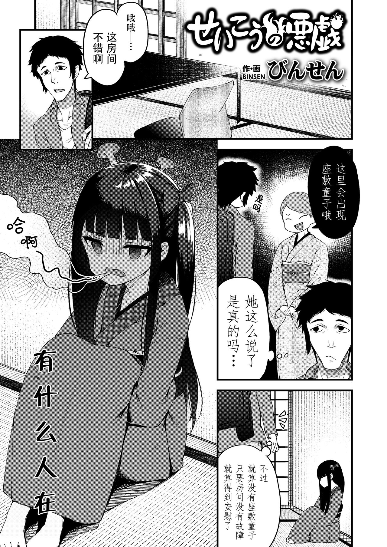 Towako Oboro Emaki San page 3 full