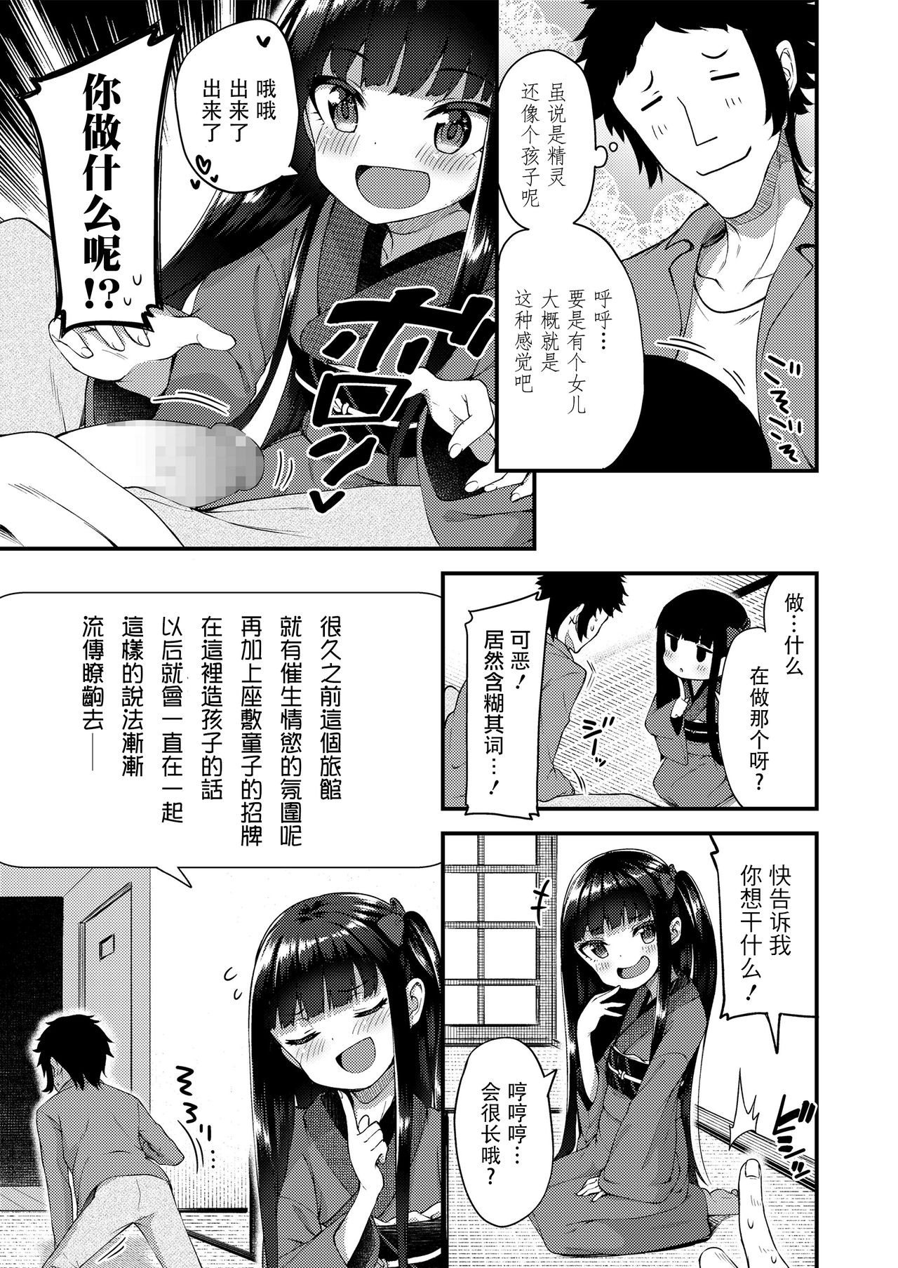 Towako Oboro Emaki San page 7 full