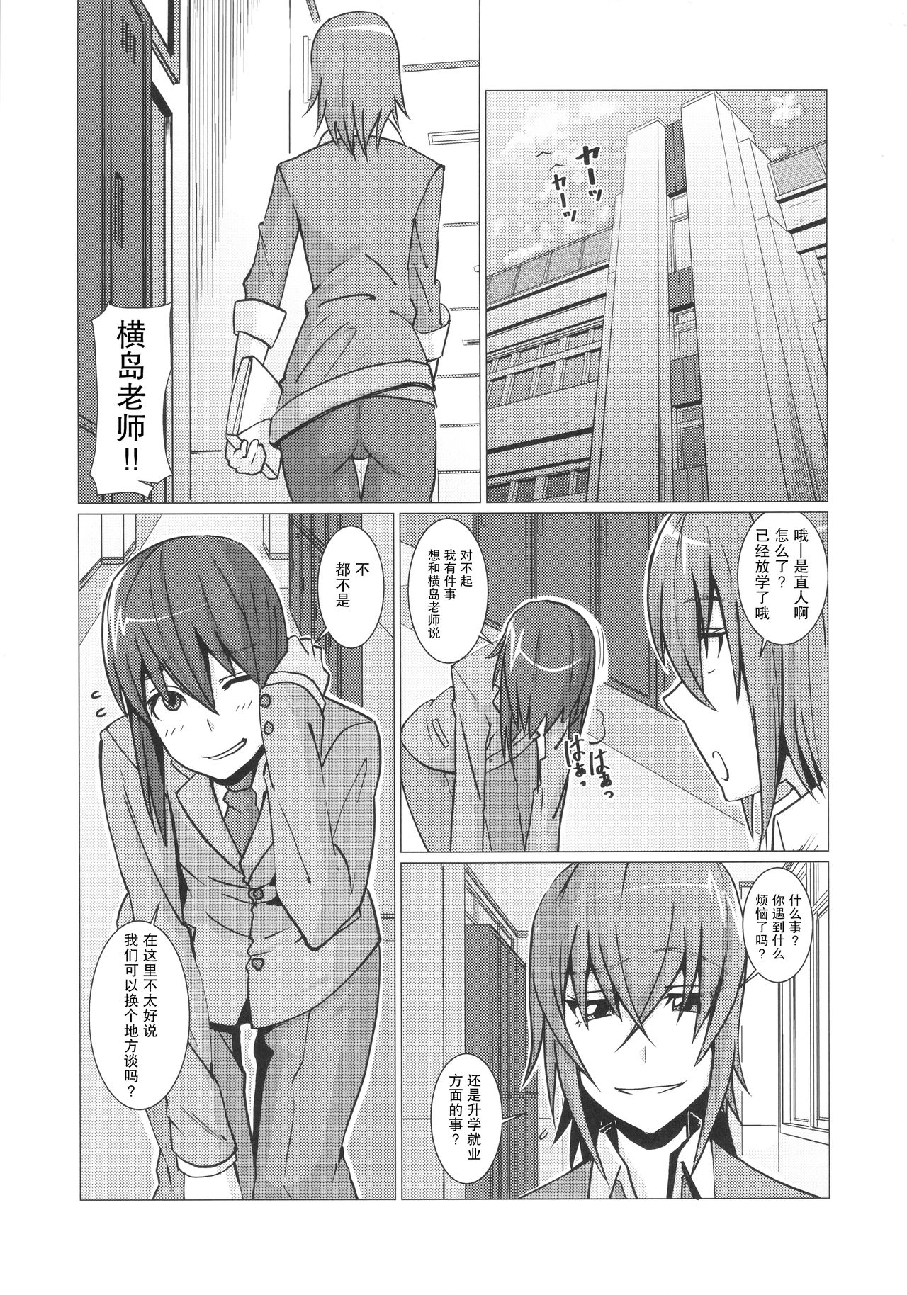 Yokoshima Sensei Bokutachi no Seieki o Zenshin de Uketomete Kudasai!! page 3 full