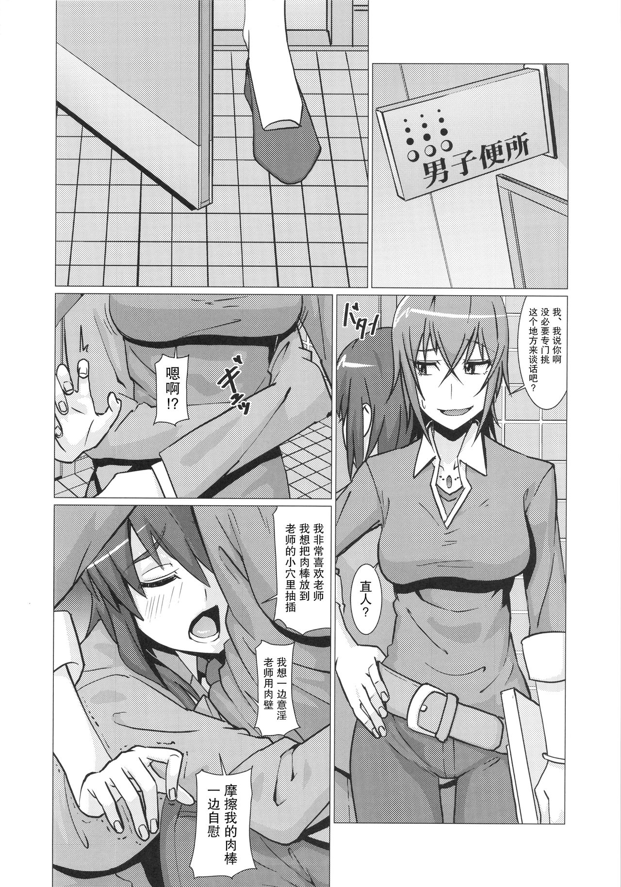 Yokoshima Sensei Bokutachi no Seieki o Zenshin de Uketomete Kudasai!! page 4 full