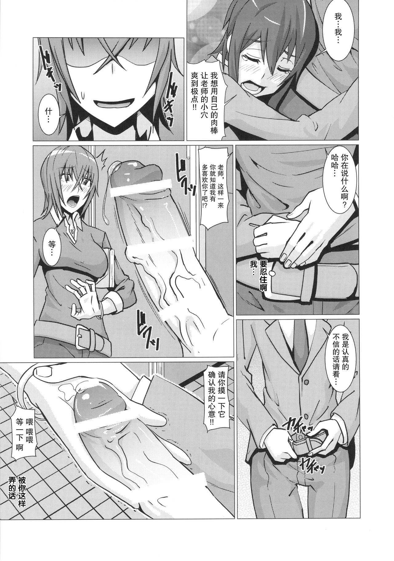 Yokoshima Sensei Bokutachi no Seieki o Zenshin de Uketomete Kudasai!! page 5 full