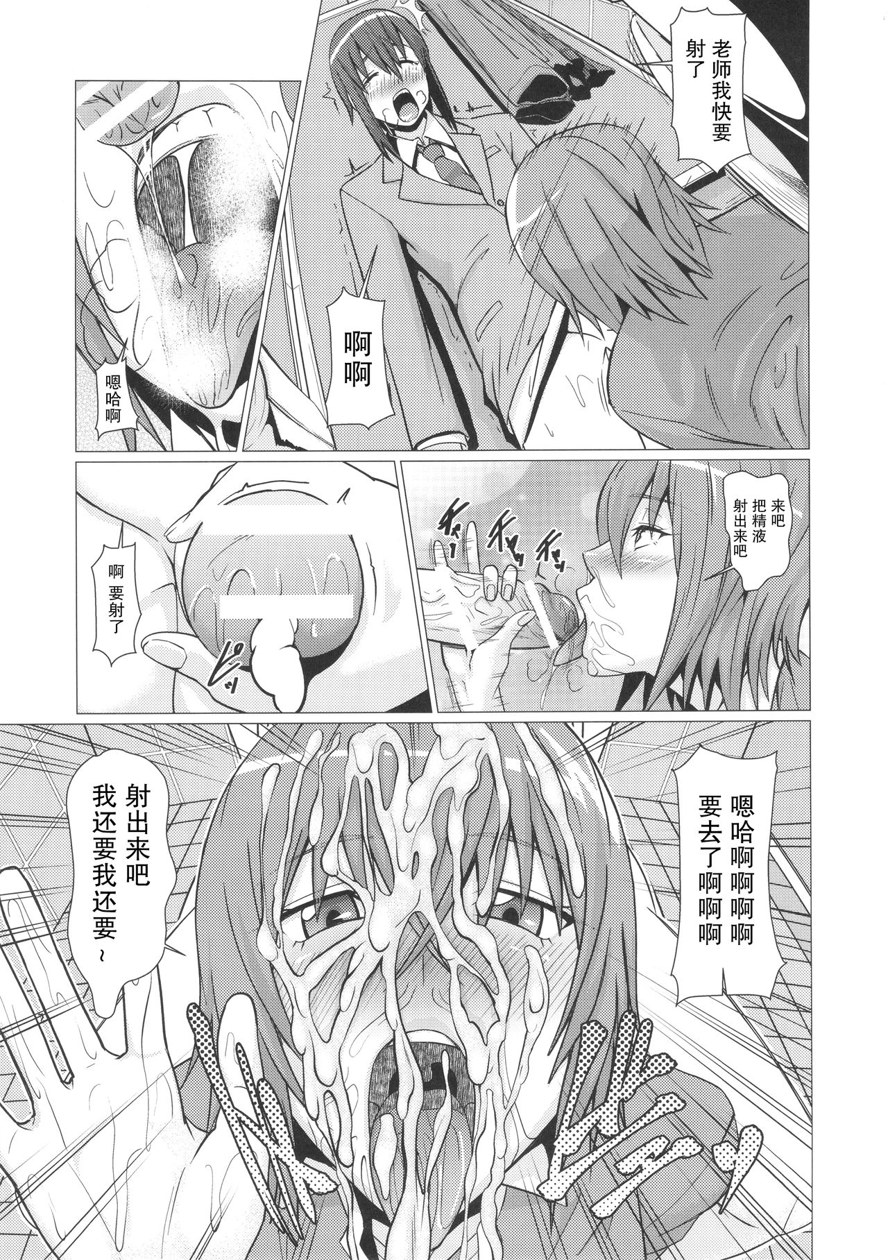 Yokoshima Sensei Bokutachi no Seieki o Zenshin de Uketomete Kudasai!! page 7 full