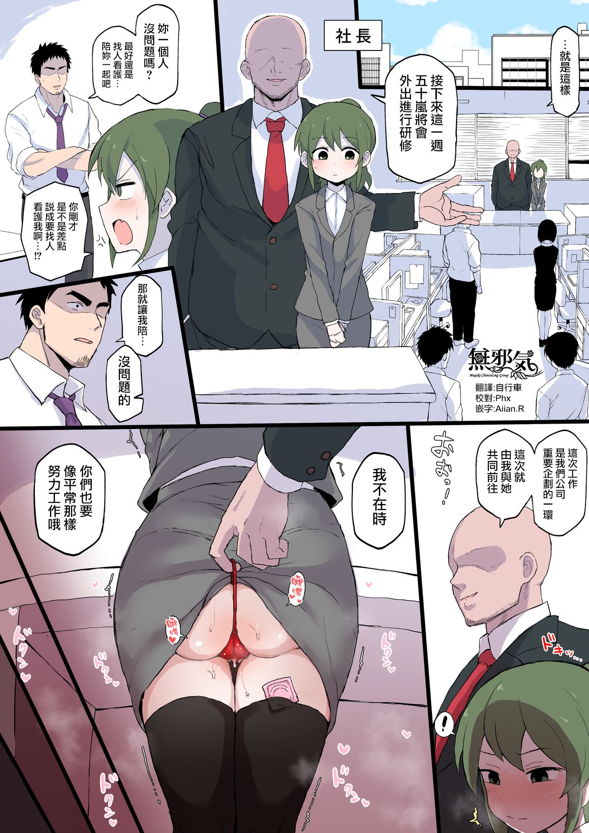 Shachou no Aijin ni Sarete shimatta Kouhai no Hanashi page 1 full