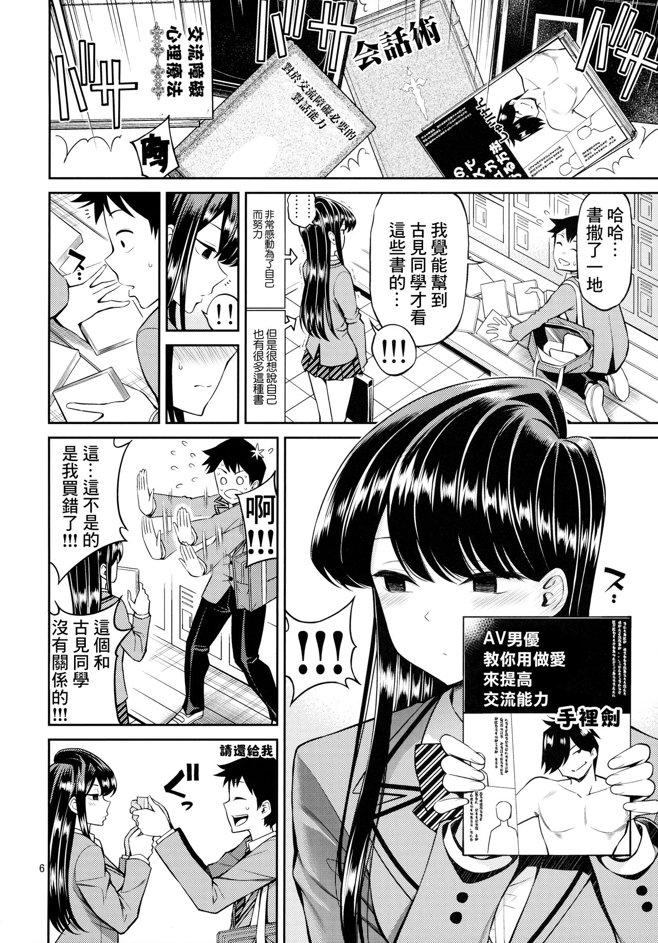 Komi-san wa, Binkan desu. | 古見同學、很敏感。 page 5 full