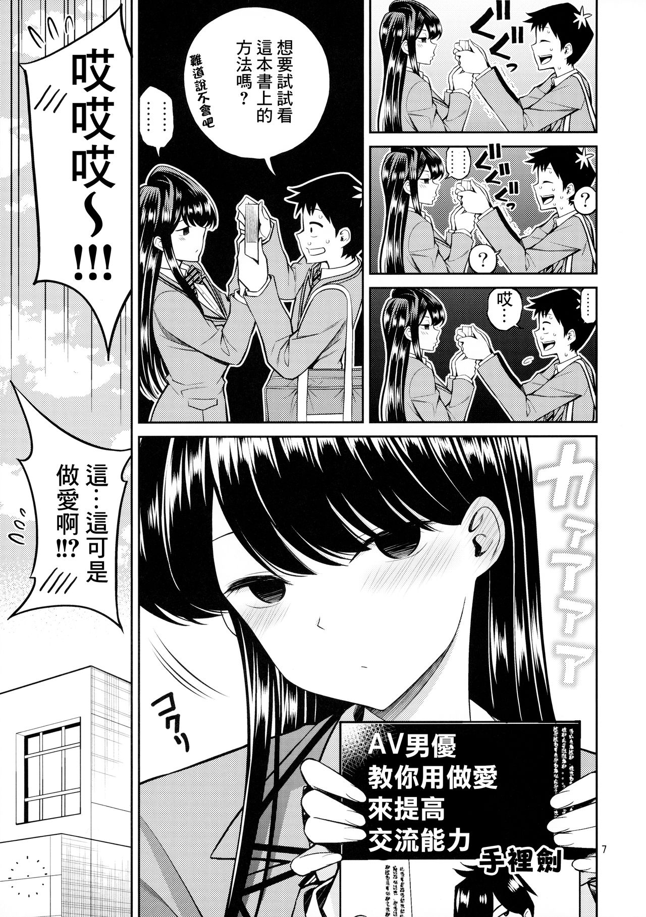 Komi-san wa, Binkan desu. | 古見同學、很敏感。 page 6 full