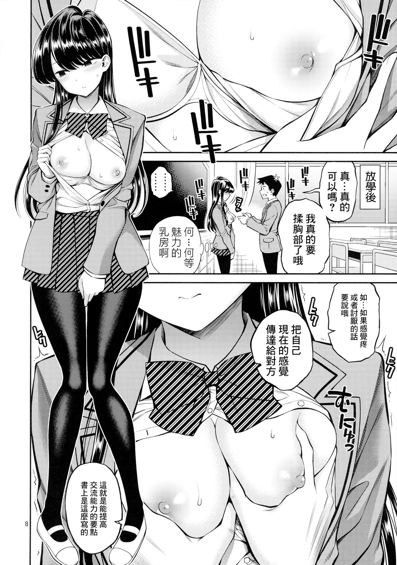 Komi-san wa, Binkan desu. | 古見同學、很敏感。 page 7 full