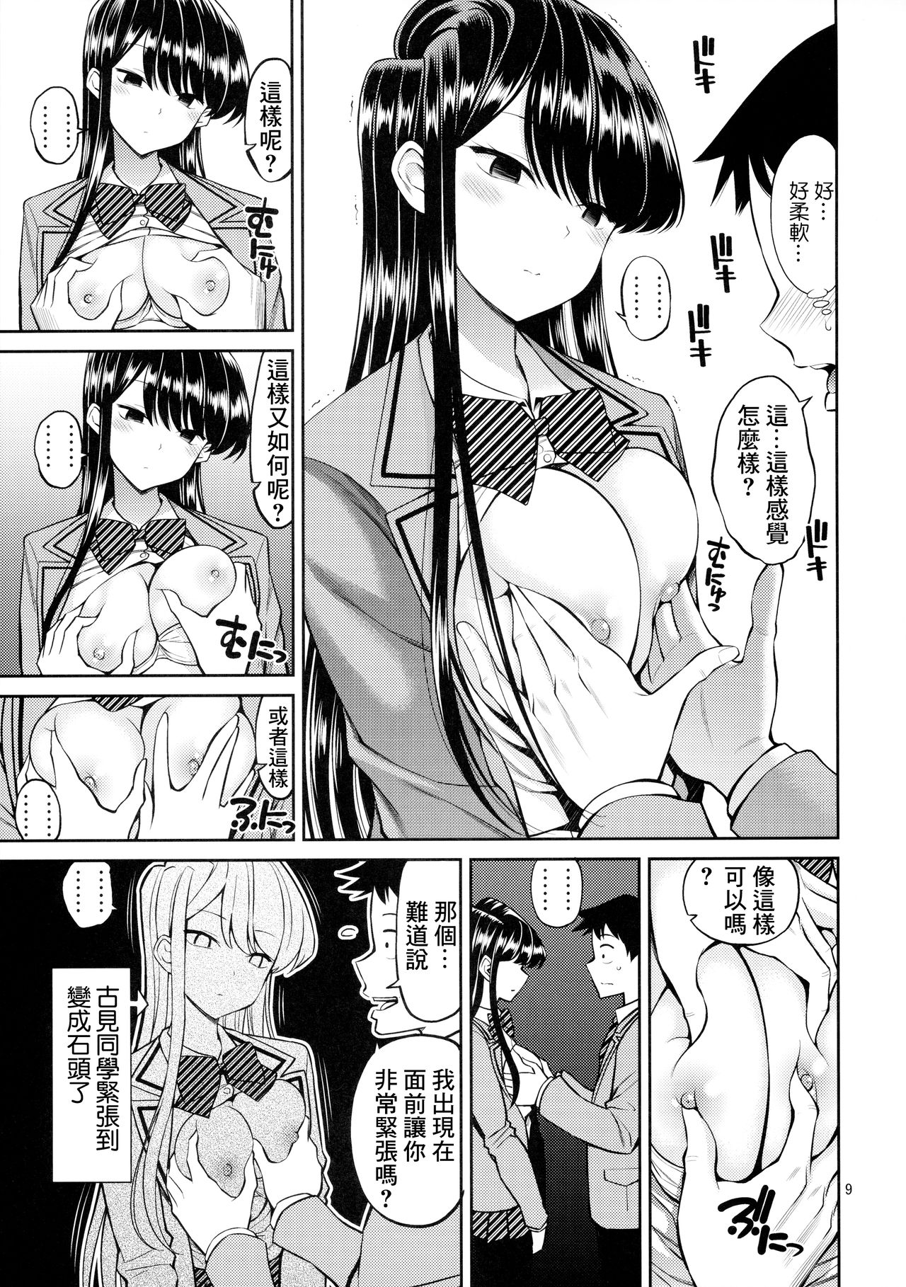 Komi-san wa, Binkan desu. | 古見同學、很敏感。 page 8 full