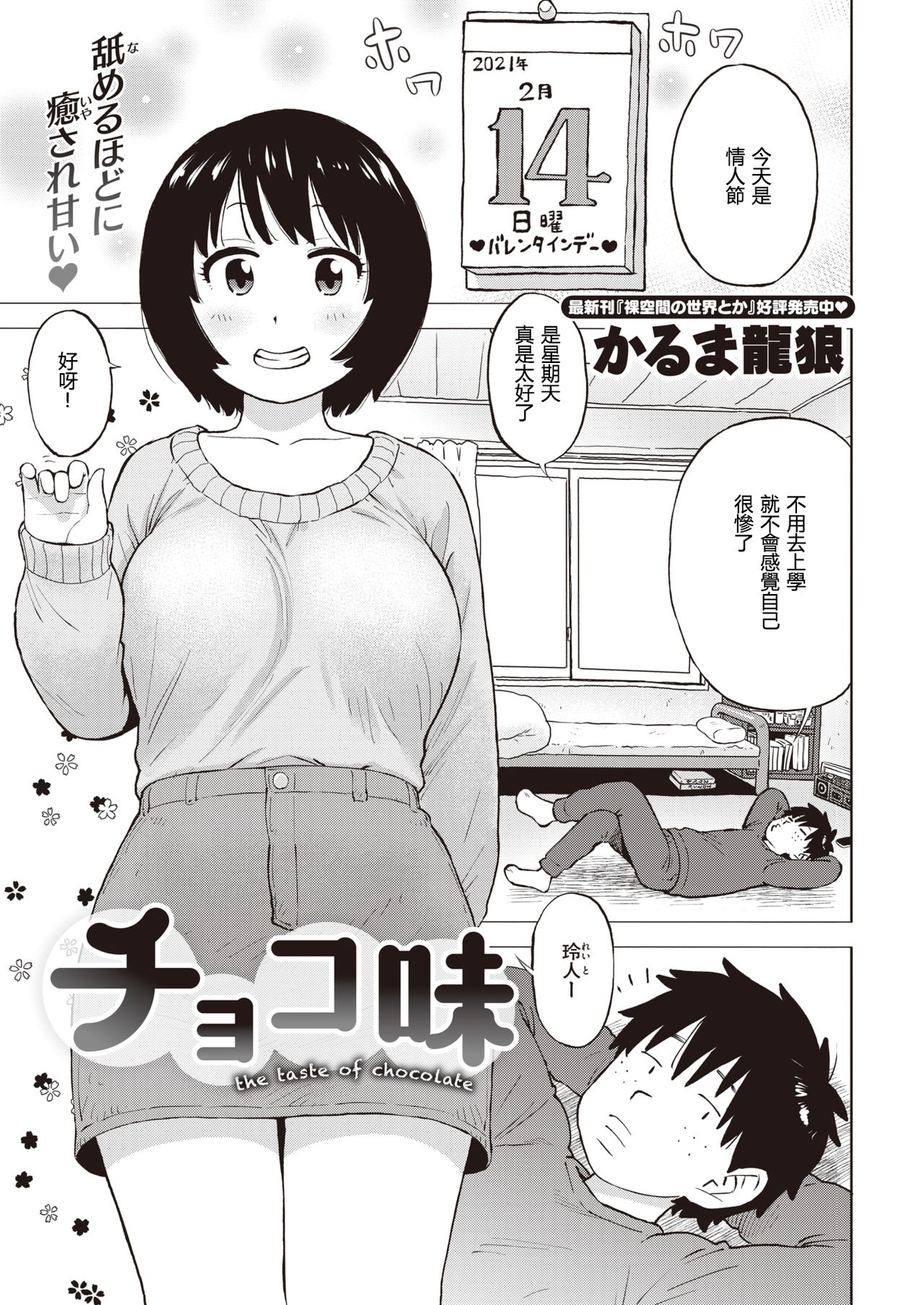 Choco Aji page 1 full