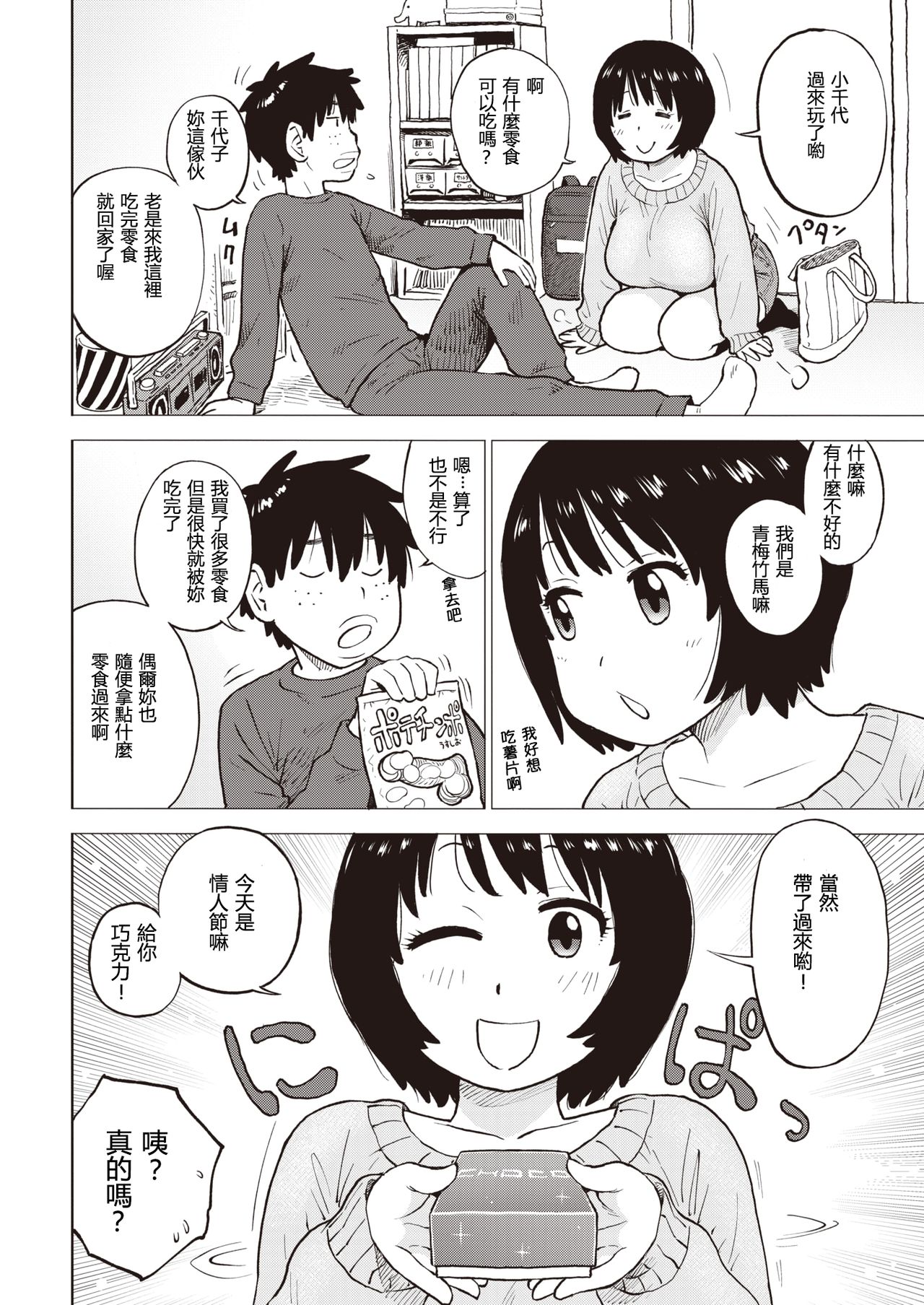 Choco Aji page 2 full