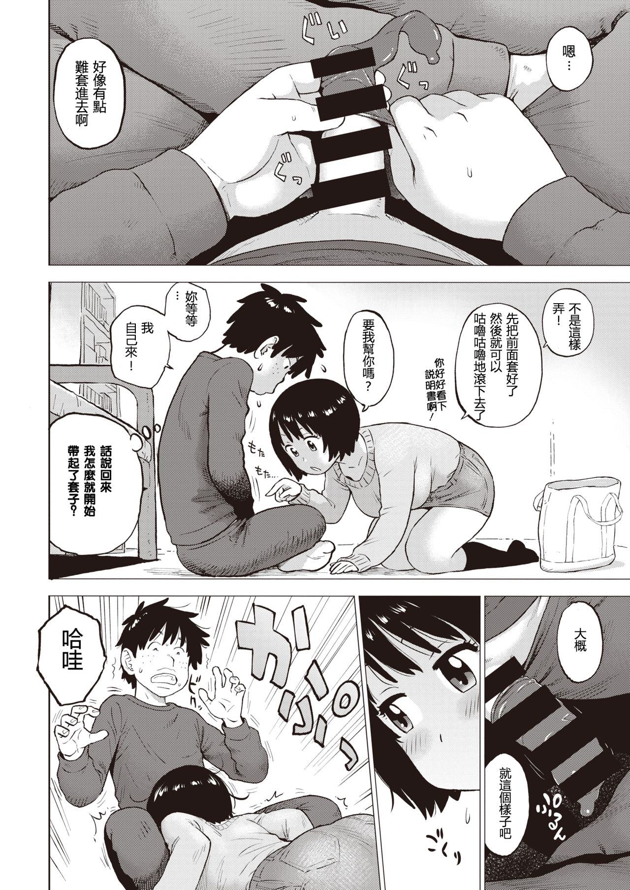 Choco Aji page 6 full
