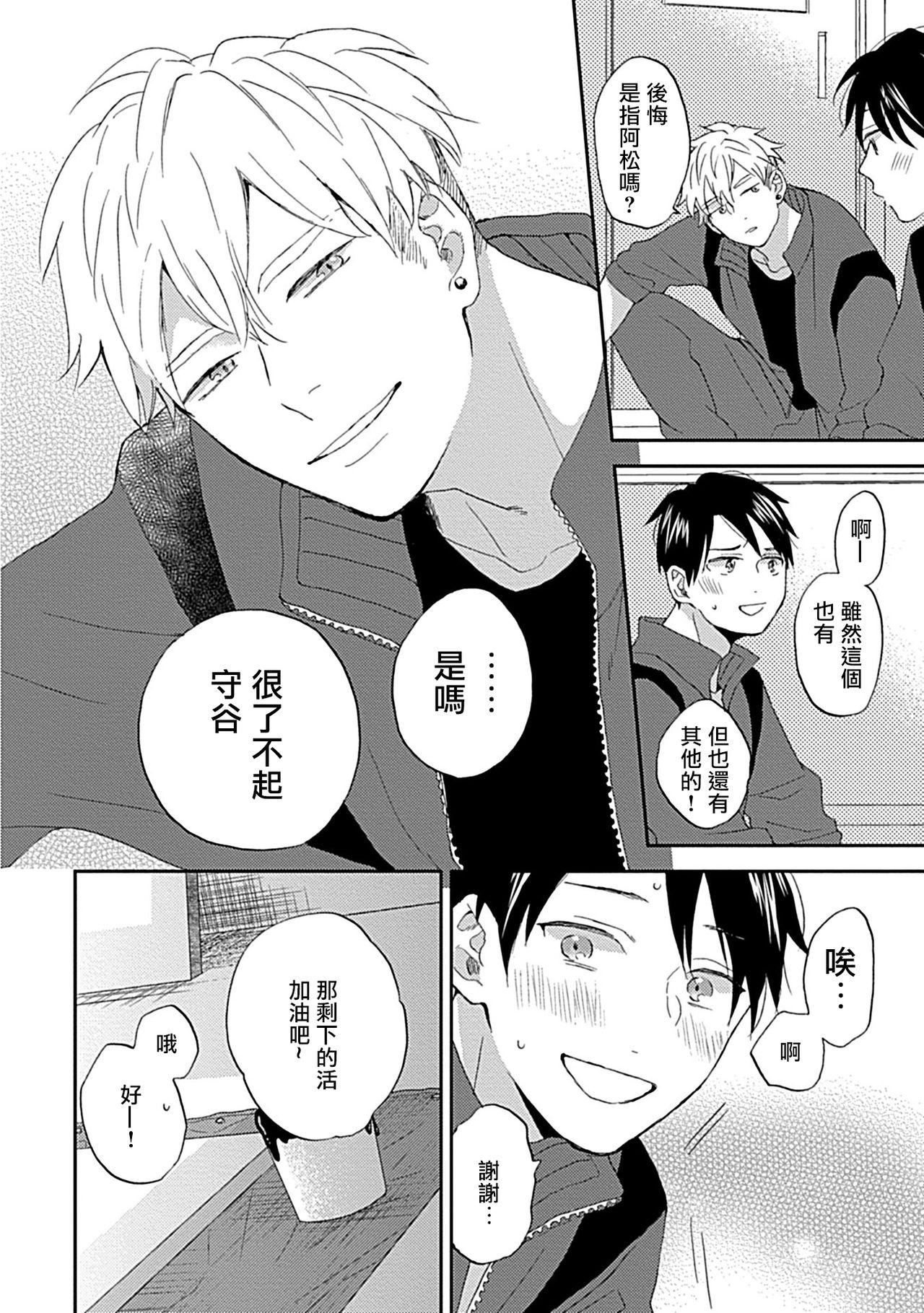 Nanka Mou Aa tte Kanji. | 感觉已经无所谓了 Ch. 3 page 10 full